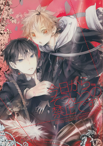 (IDLING ATTACKER 4) [あこや貝とオマールえび (おおきぼん太)] 今日からそういうの禁止です! (ハイキュー!!) [英訳]