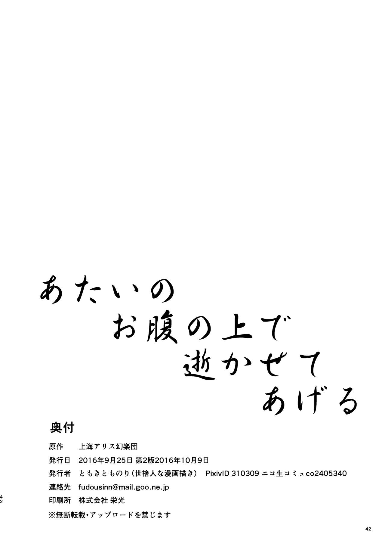 [世捨人な漫画描き (ともきとものり)] あたいのお腹の上で逝かせてあげる (東方Project) [英訳] [DL版]