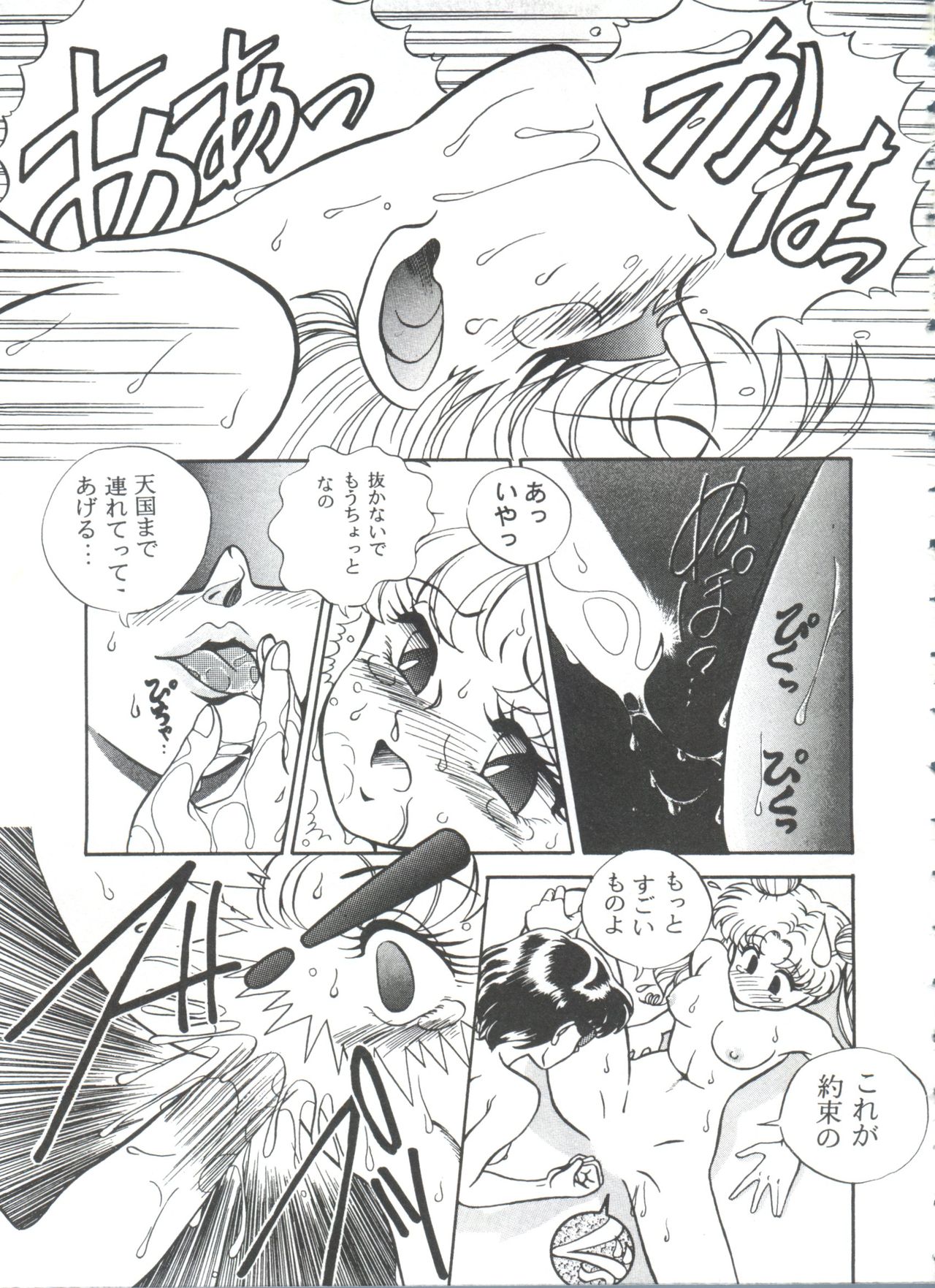 [アンソロジー] フロム ザ ムーン 3 (美少女戦士セーラームーン)