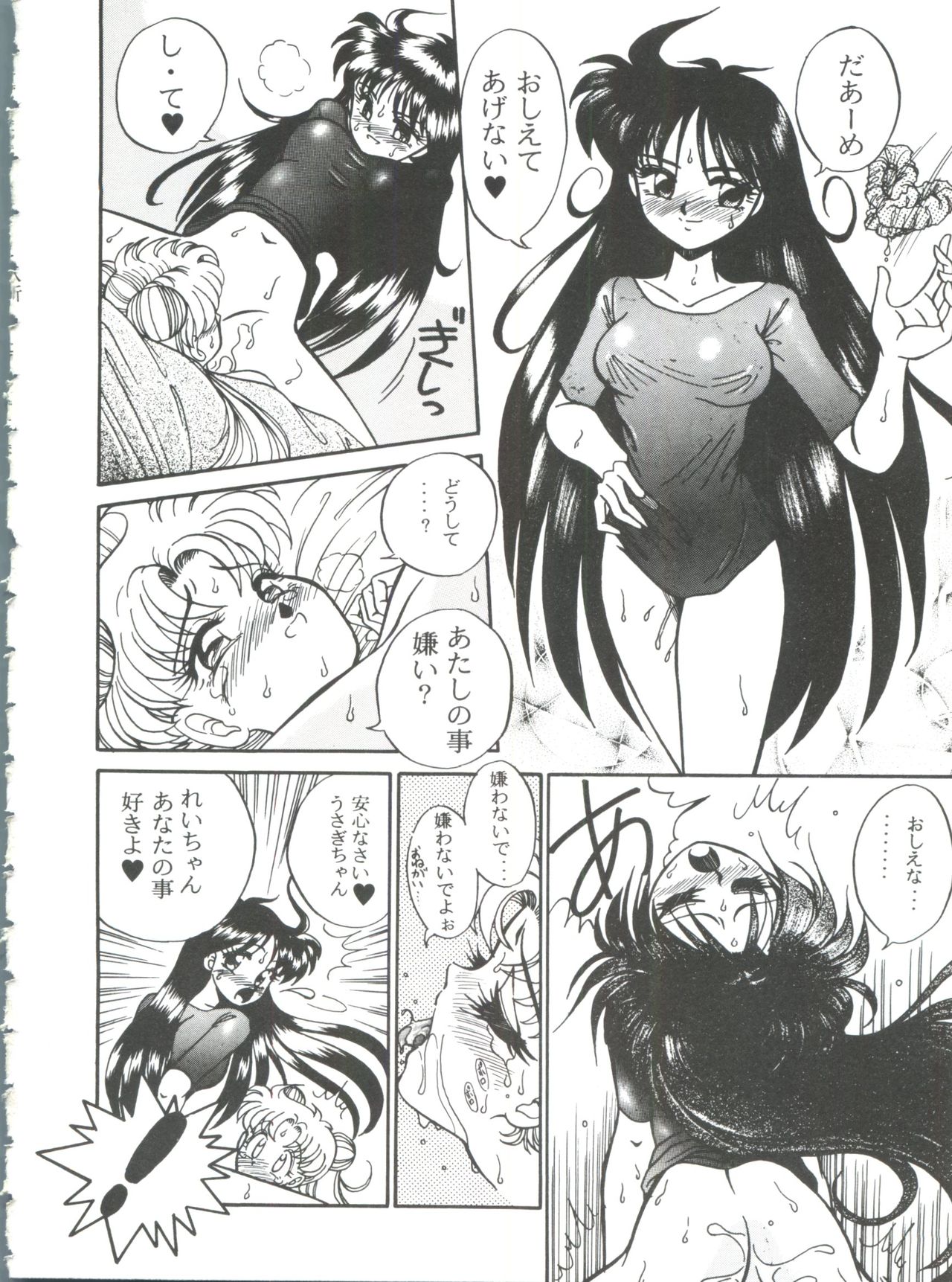 [アンソロジー] フロム ザ ムーン 3 (美少女戦士セーラームーン)