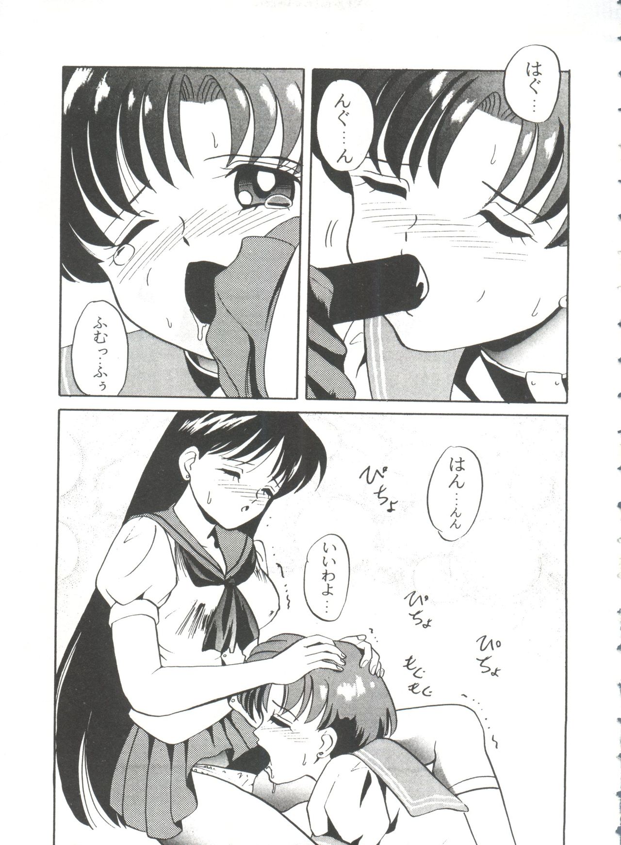 [アンソロジー] フロム ザ ムーン 3 (美少女戦士セーラームーン)