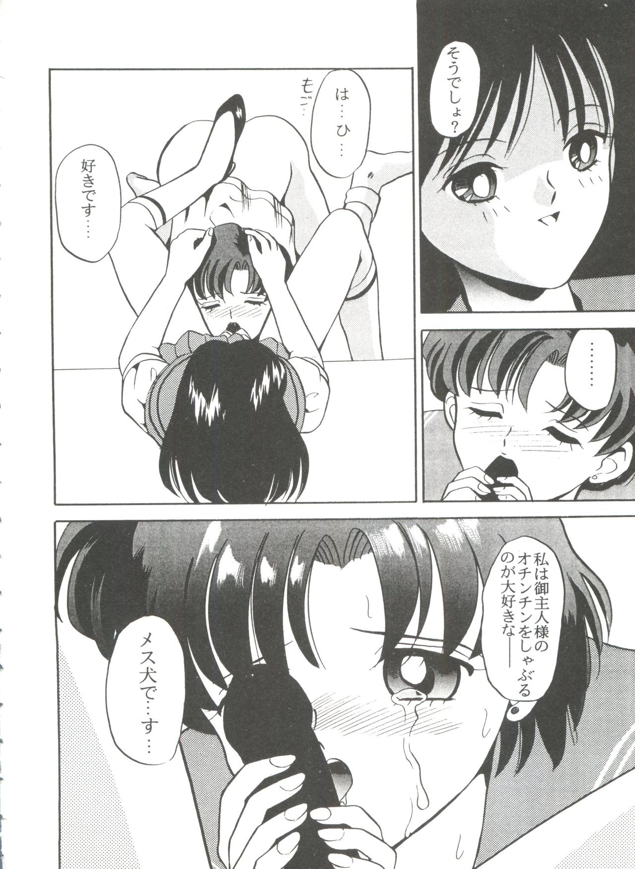 [アンソロジー] フロム ザ ムーン 3 (美少女戦士セーラームーン)