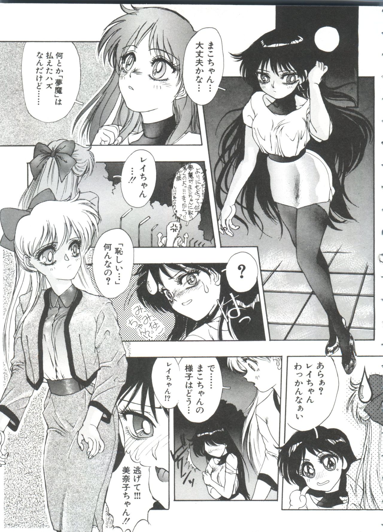 [アンソロジー] フロム ザ ムーン 3 (美少女戦士セーラームーン)