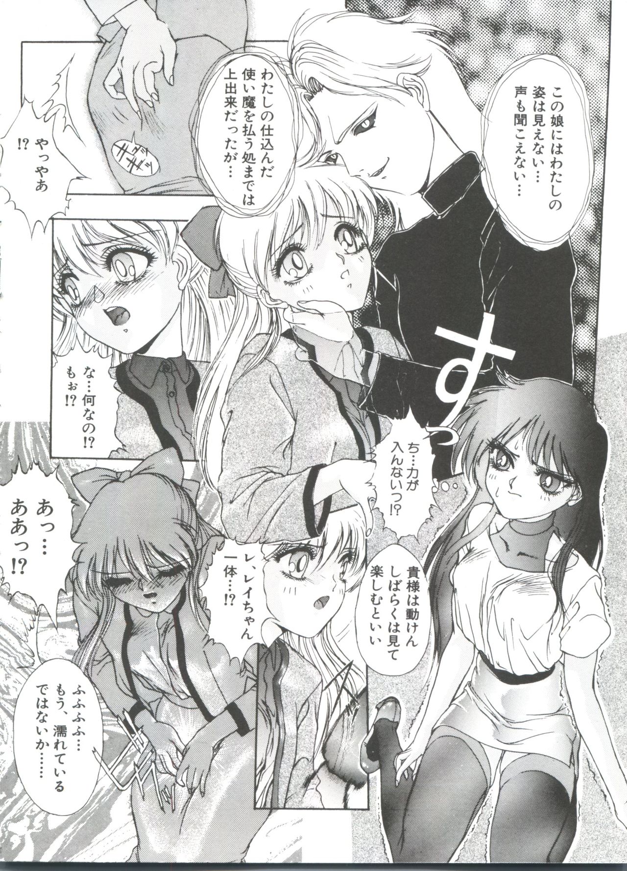 [アンソロジー] フロム ザ ムーン 3 (美少女戦士セーラームーン)