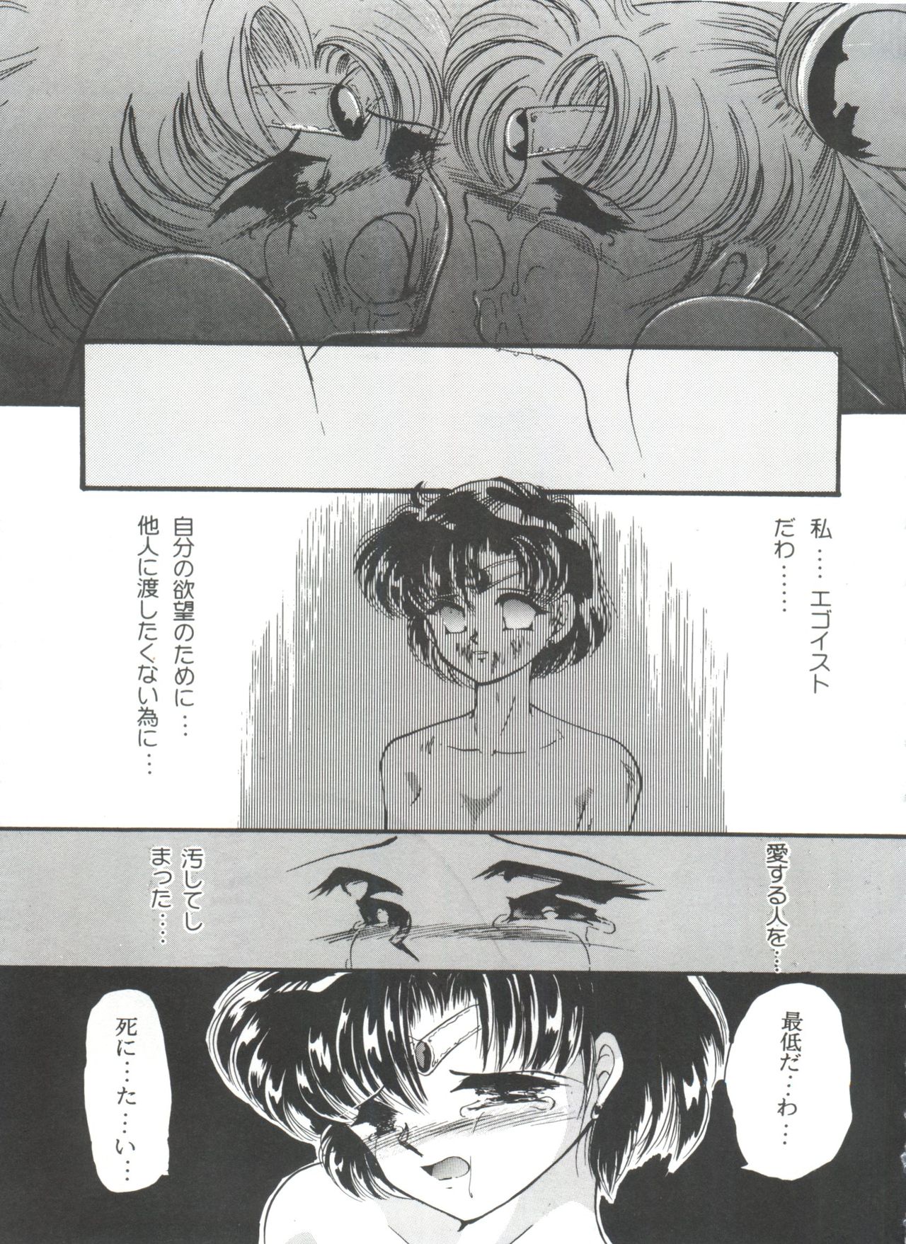 [アンソロジー] フロム ザ ムーン 3 (美少女戦士セーラームーン)