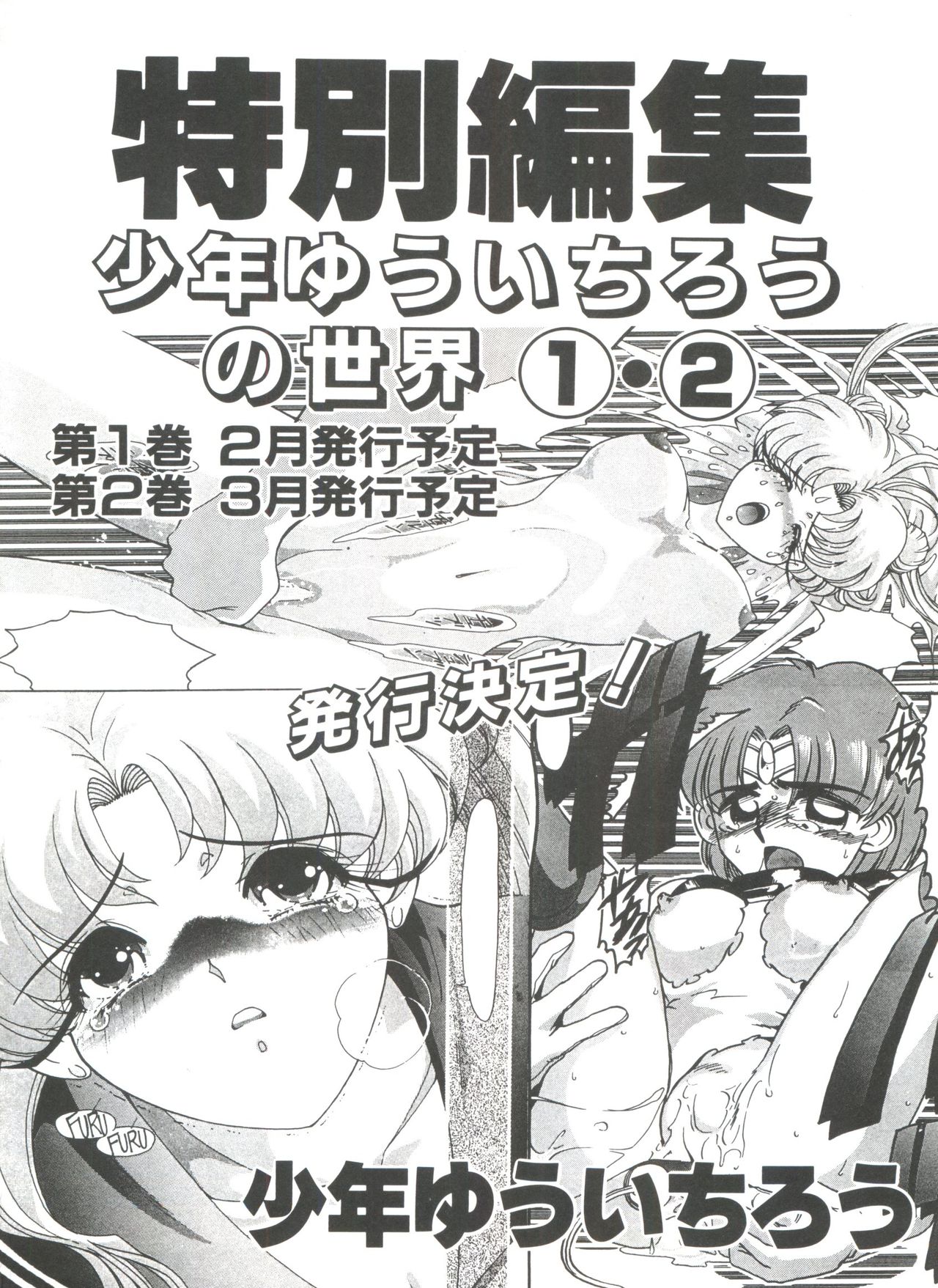 [アンソロジー] フロム ザ ムーン 3 (美少女戦士セーラームーン)