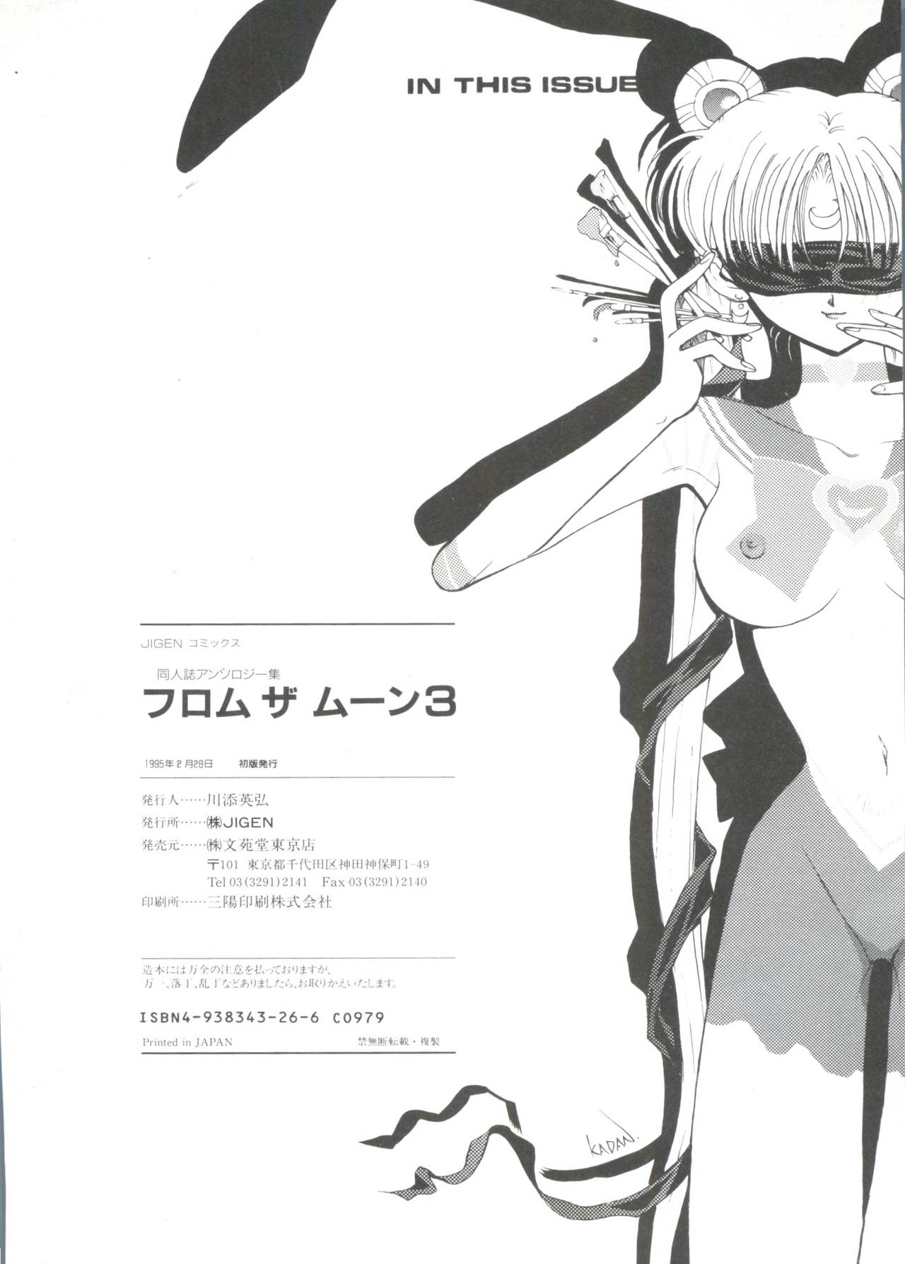 [アンソロジー] フロム ザ ムーン 3 (美少女戦士セーラームーン)