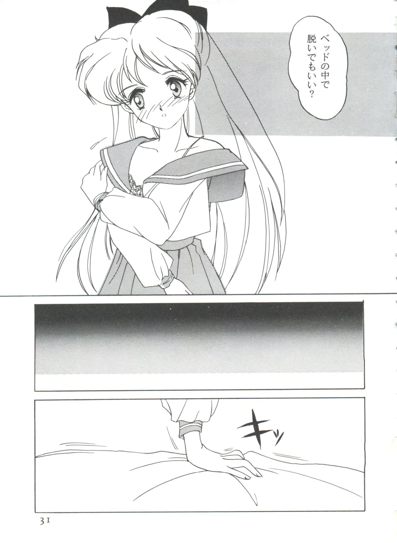 [アンソロジー] フロム ザ ムーン 3 (美少女戦士セーラームーン)