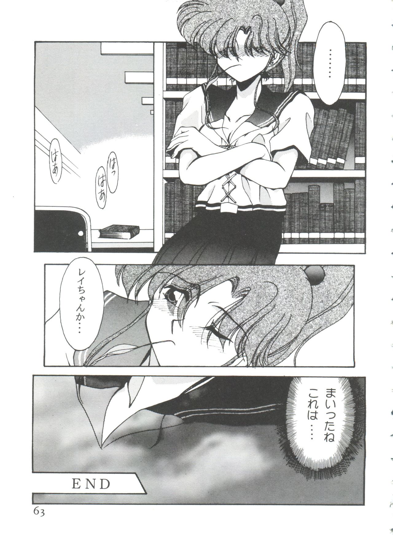 [アンソロジー] フロム ザ ムーン 3 (美少女戦士セーラームーン)