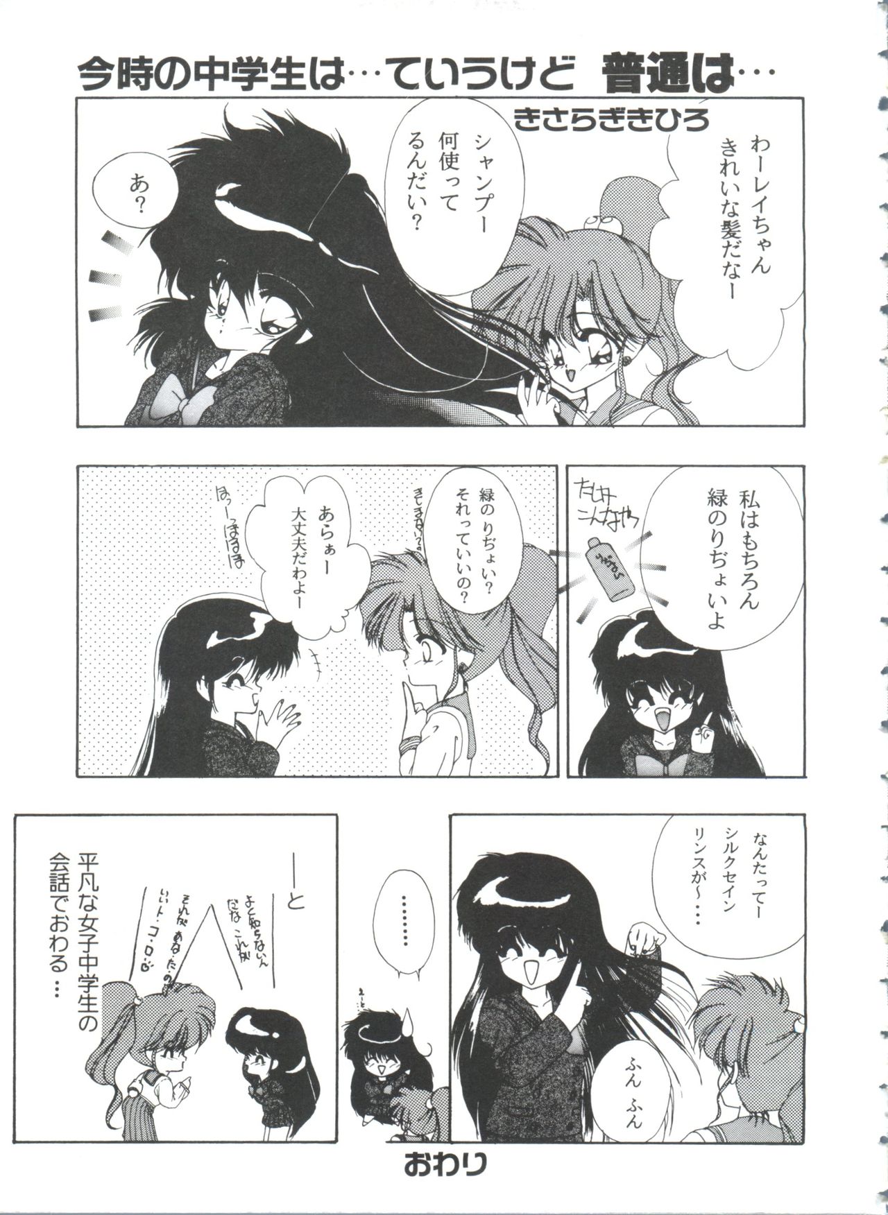 [アンソロジー] フロム ザ ムーン 3 (美少女戦士セーラームーン)