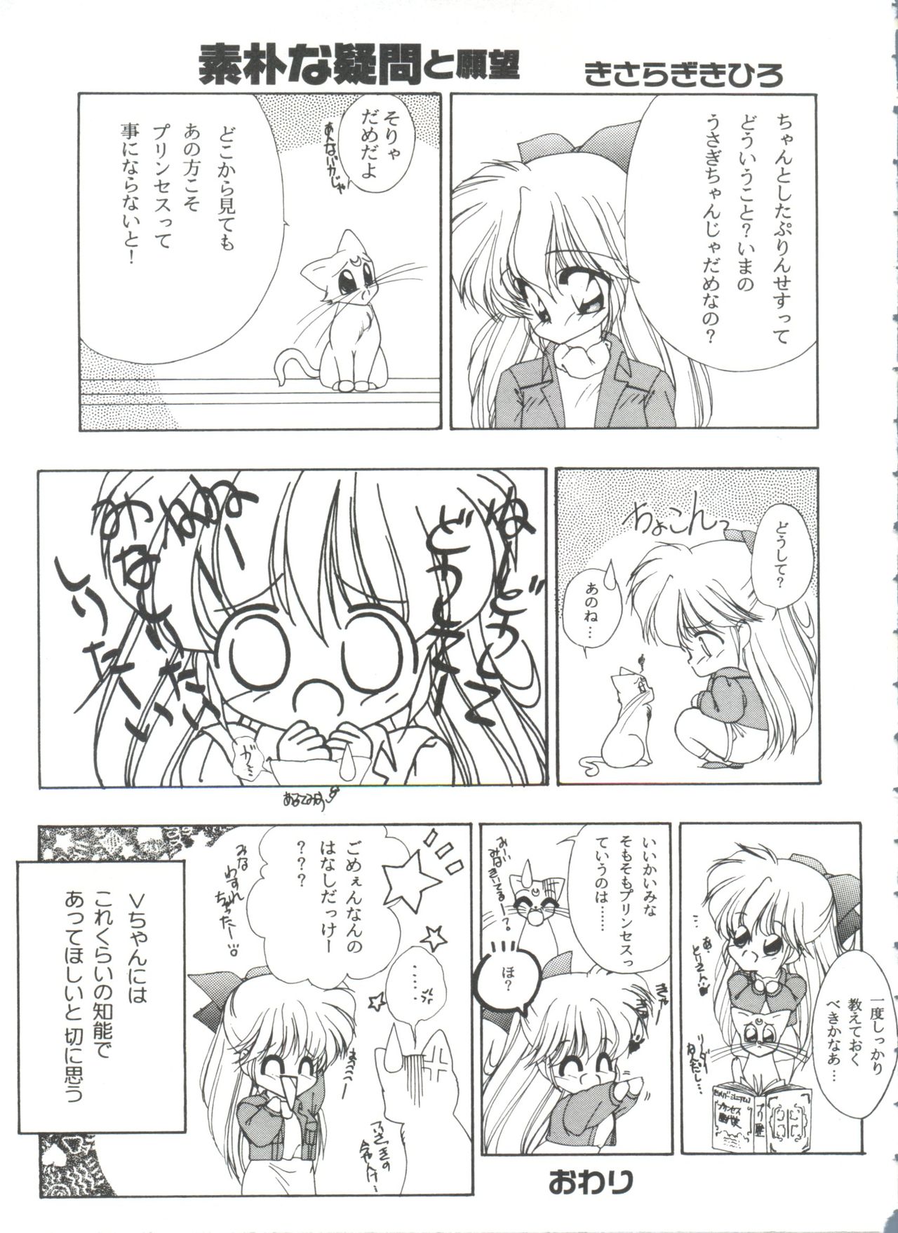 [アンソロジー] フロム ザ ムーン 3 (美少女戦士セーラームーン)