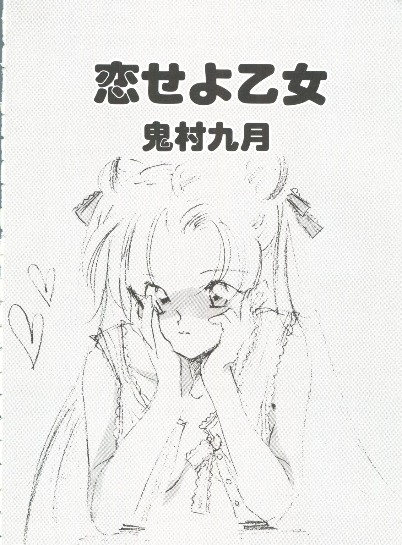 [アンソロジー] フロム ザ ムーン 3 (美少女戦士セーラームーン)