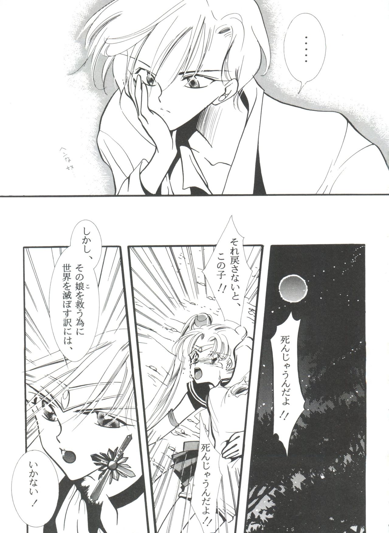 [アンソロジー] フロム ザ ムーン 3 (美少女戦士セーラームーン)