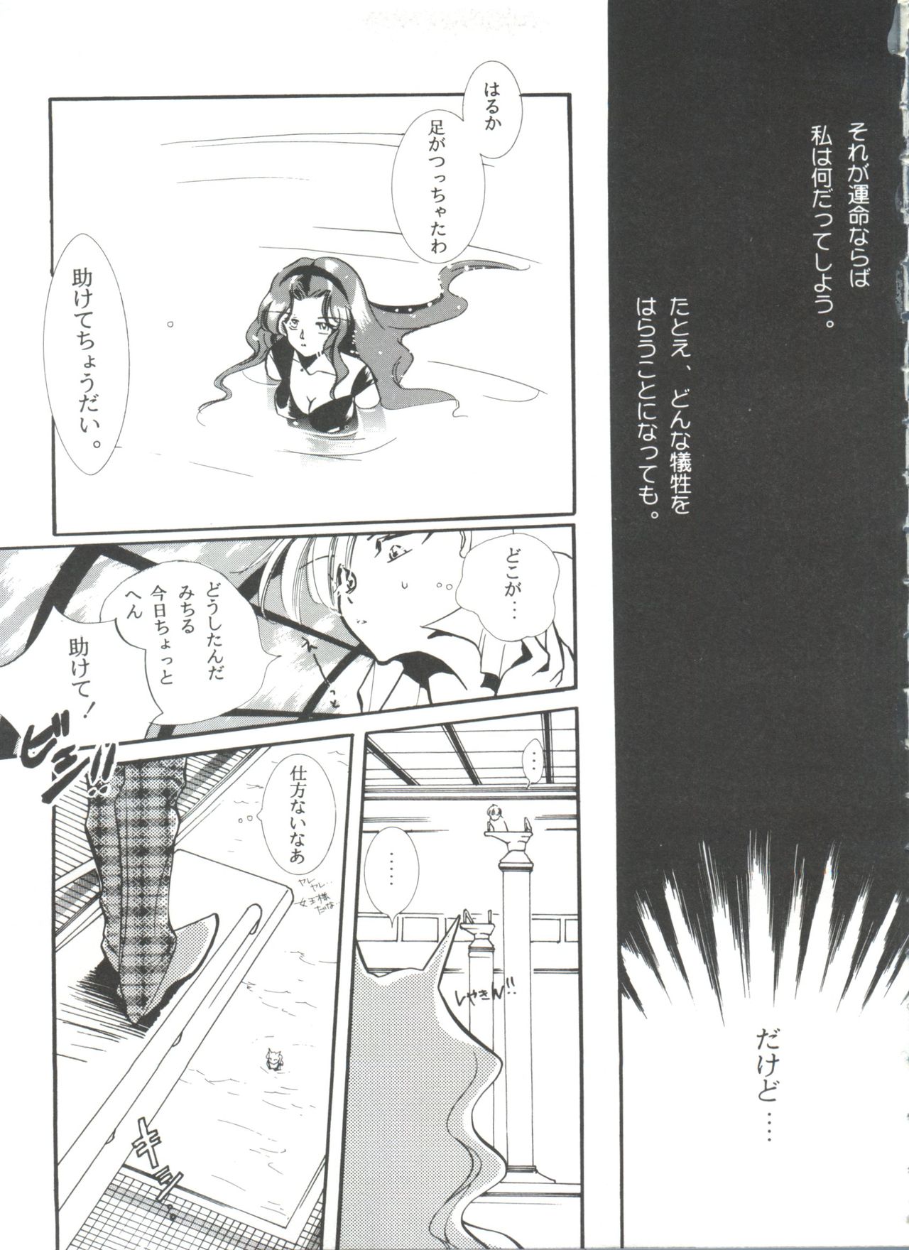 [アンソロジー] フロム ザ ムーン 3 (美少女戦士セーラームーン)