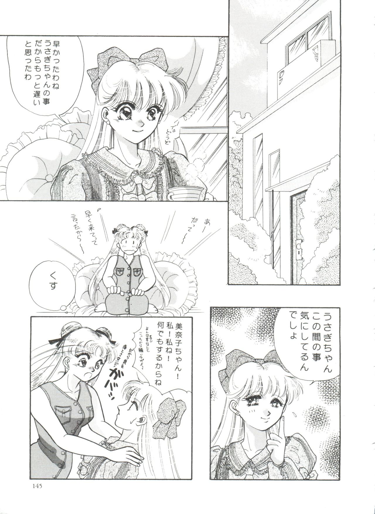 [アンソロジー] フロム ザ ムーン (美少女戦士セーラームーン)