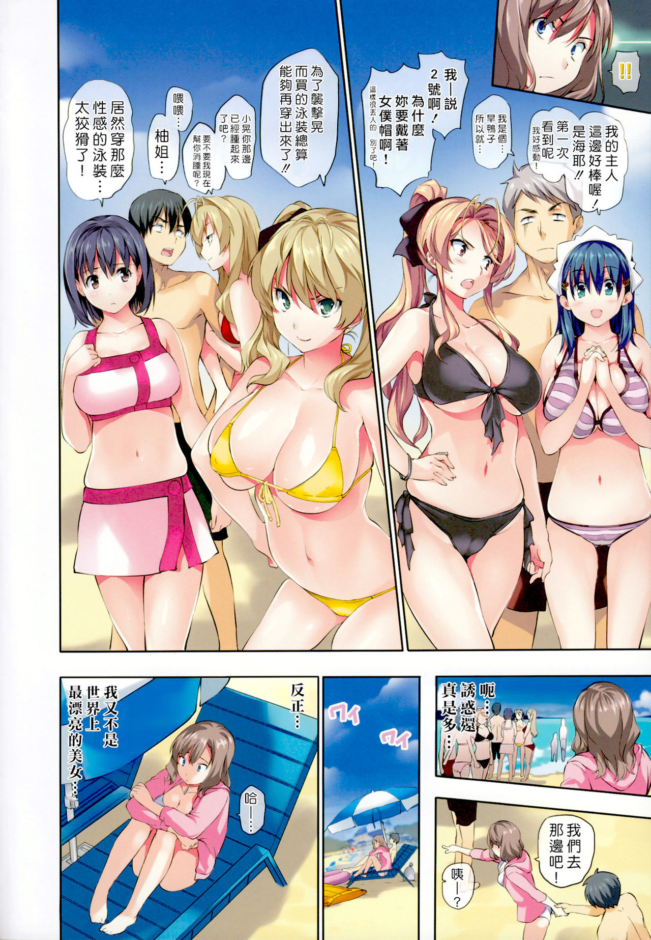 [tosh] ハーレムタイム [無修正][沒蛋蛋漢化&junykyon修圖][單行本]