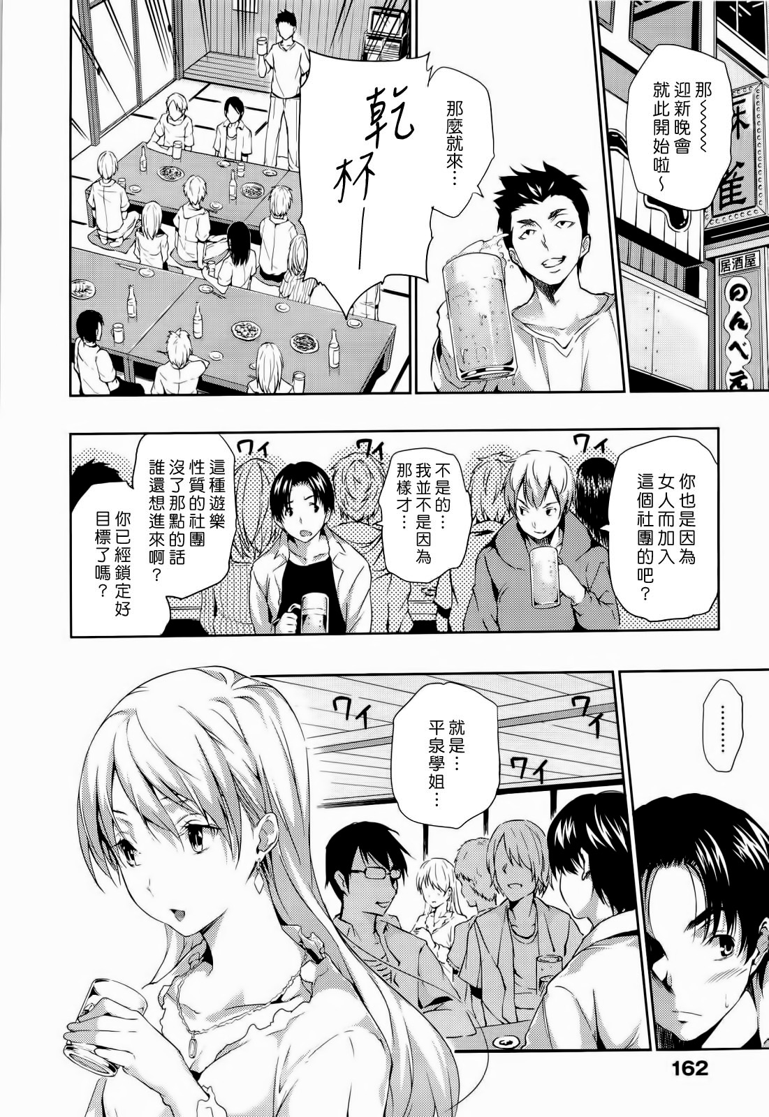 [tosh] ハーレムタイム [無修正][沒蛋蛋漢化&junykyon修圖][單行本]