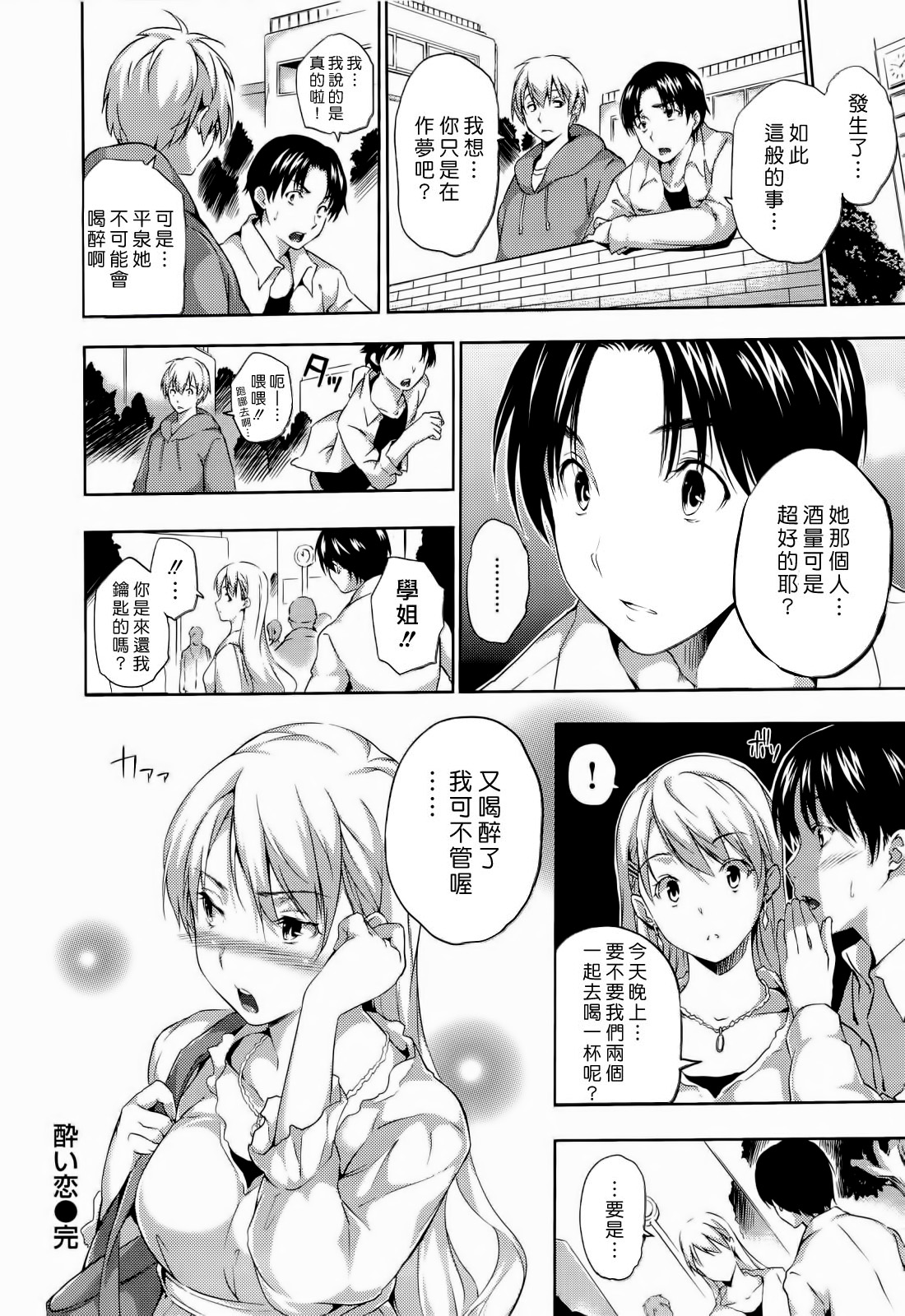 [tosh] ハーレムタイム [無修正][沒蛋蛋漢化&junykyon修圖][單行本]