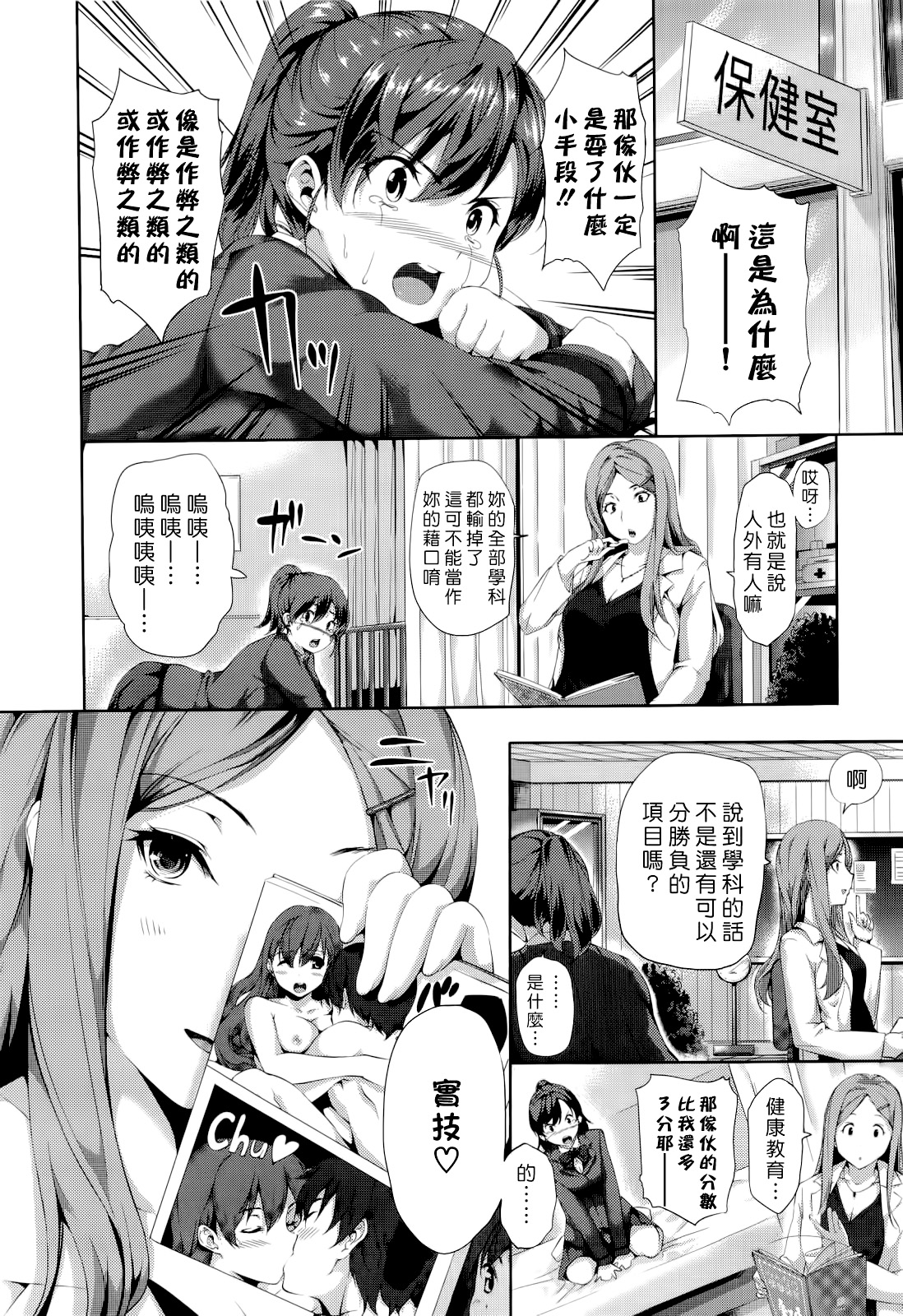 [tosh] ハーレムタイム [無修正][沒蛋蛋漢化&junykyon修圖][單行本]