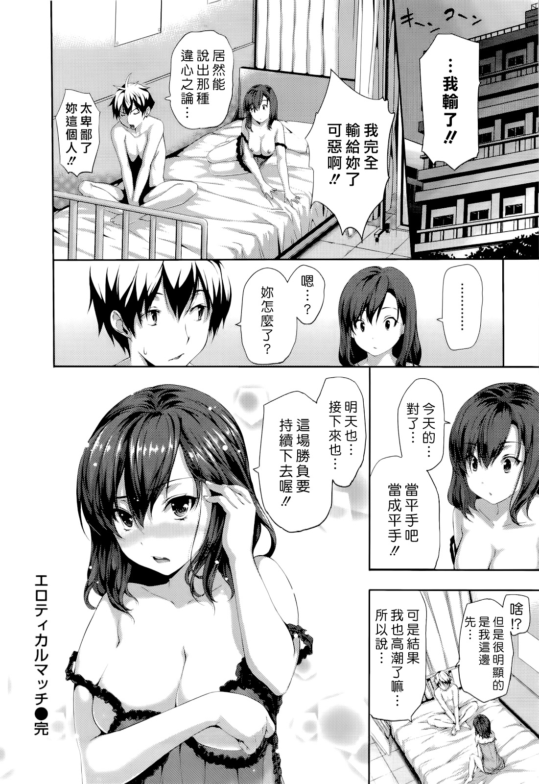 [tosh] ハーレムタイム [無修正][沒蛋蛋漢化&junykyon修圖][單行本]