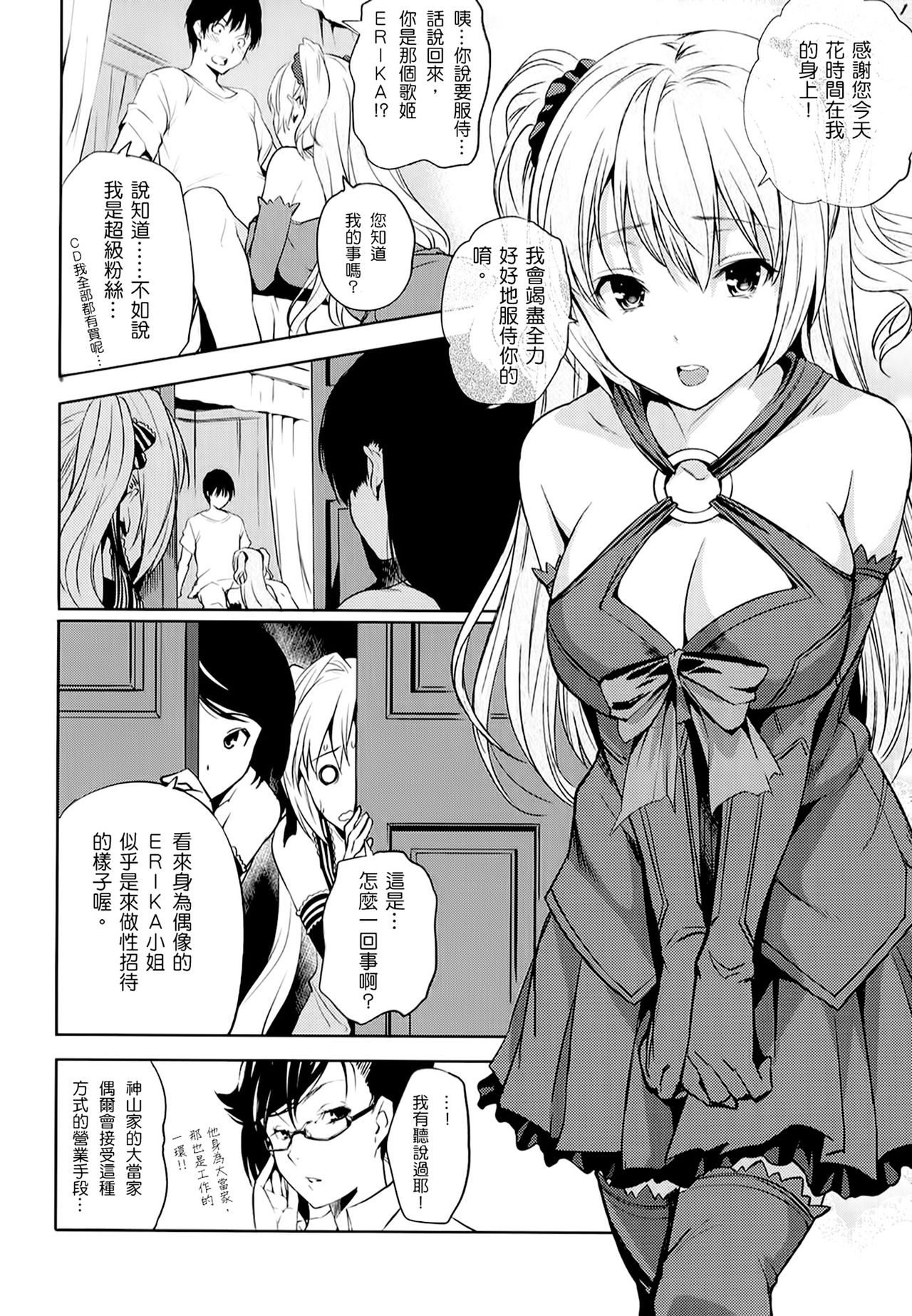 [tosh] ハーレムタイム [無修正][沒蛋蛋漢化&junykyon修圖][單行本]