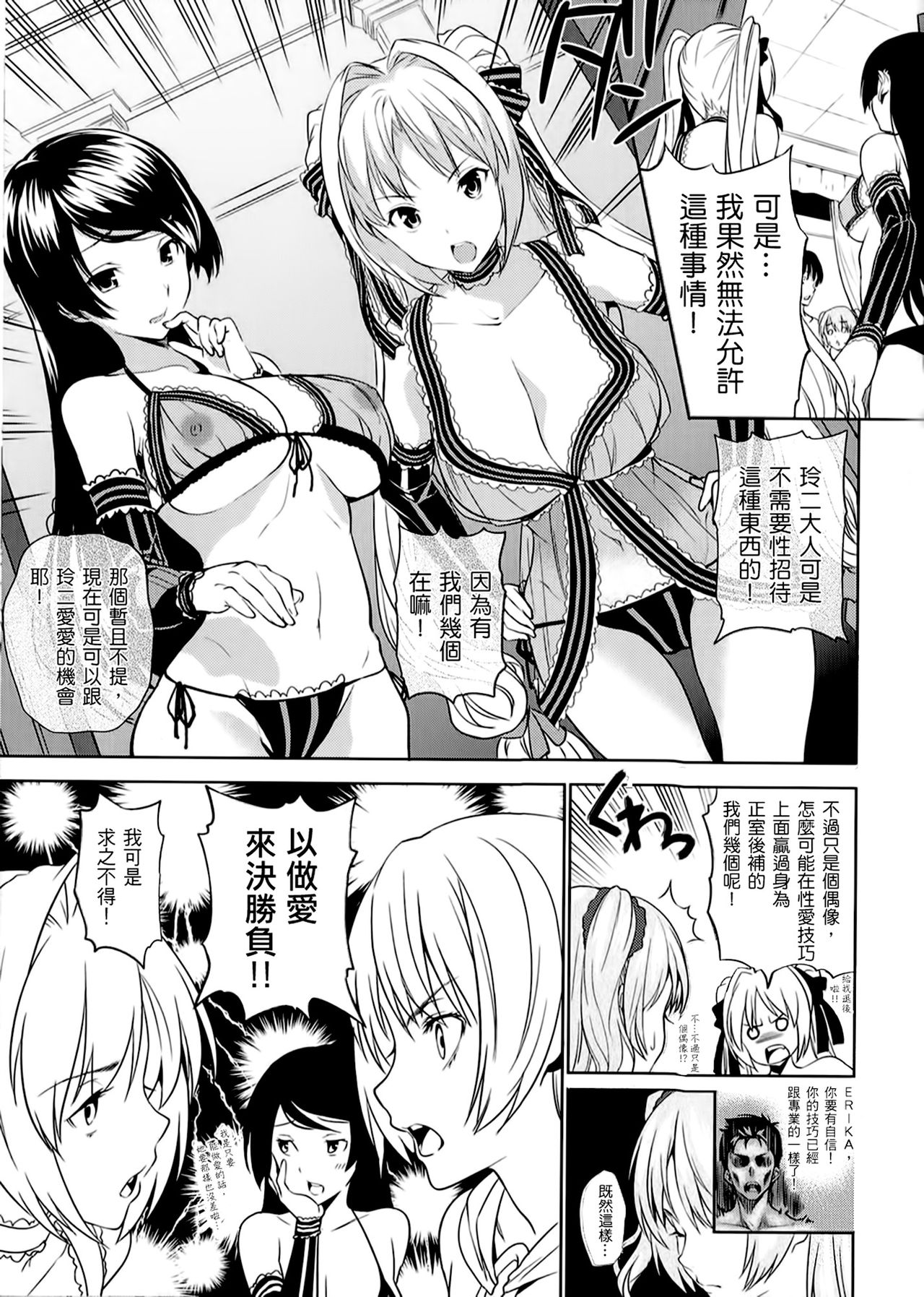 [tosh] ハーレムタイム [無修正][沒蛋蛋漢化&junykyon修圖][單行本]