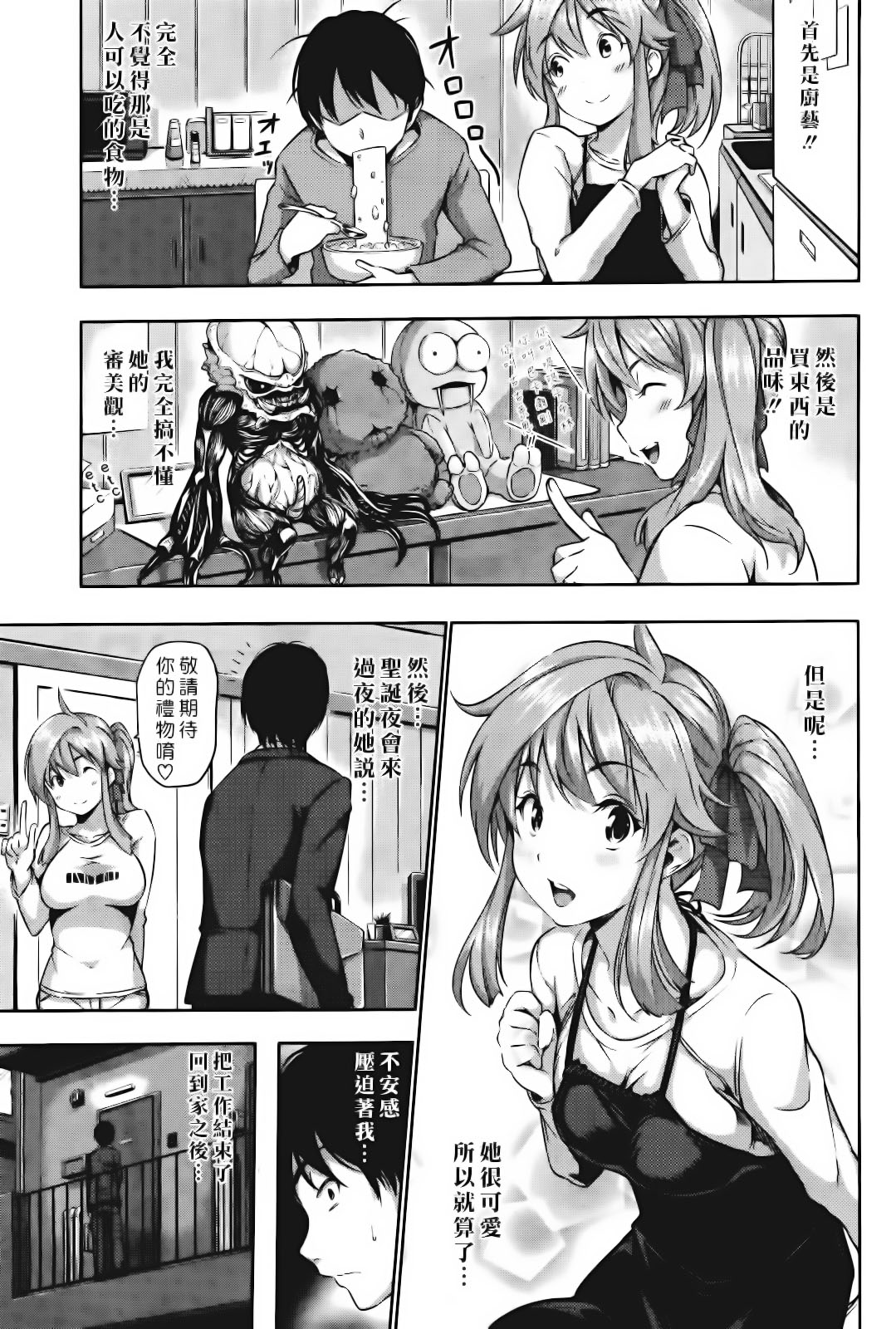 [tosh] ハーレムタイム [無修正][沒蛋蛋漢化&junykyon修圖][單行本]