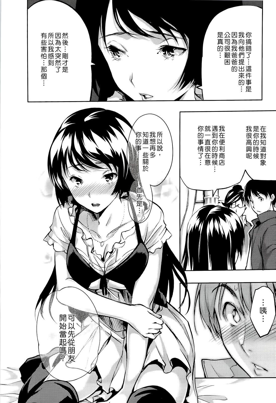 [tosh] ハーレムタイム [無修正][沒蛋蛋漢化&junykyon修圖][單行本]