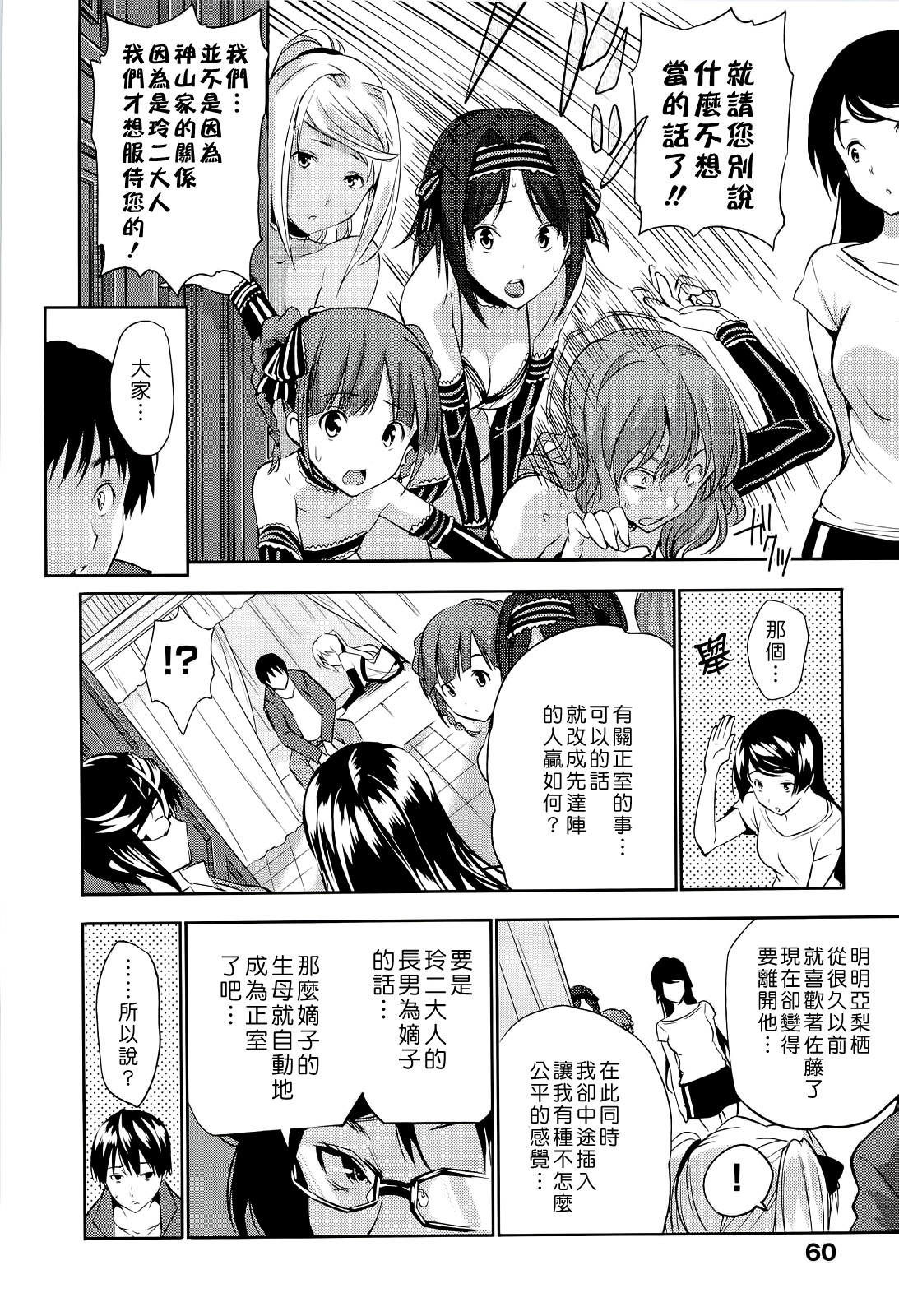 [tosh] ハーレムタイム [無修正][沒蛋蛋漢化&junykyon修圖][單行本]