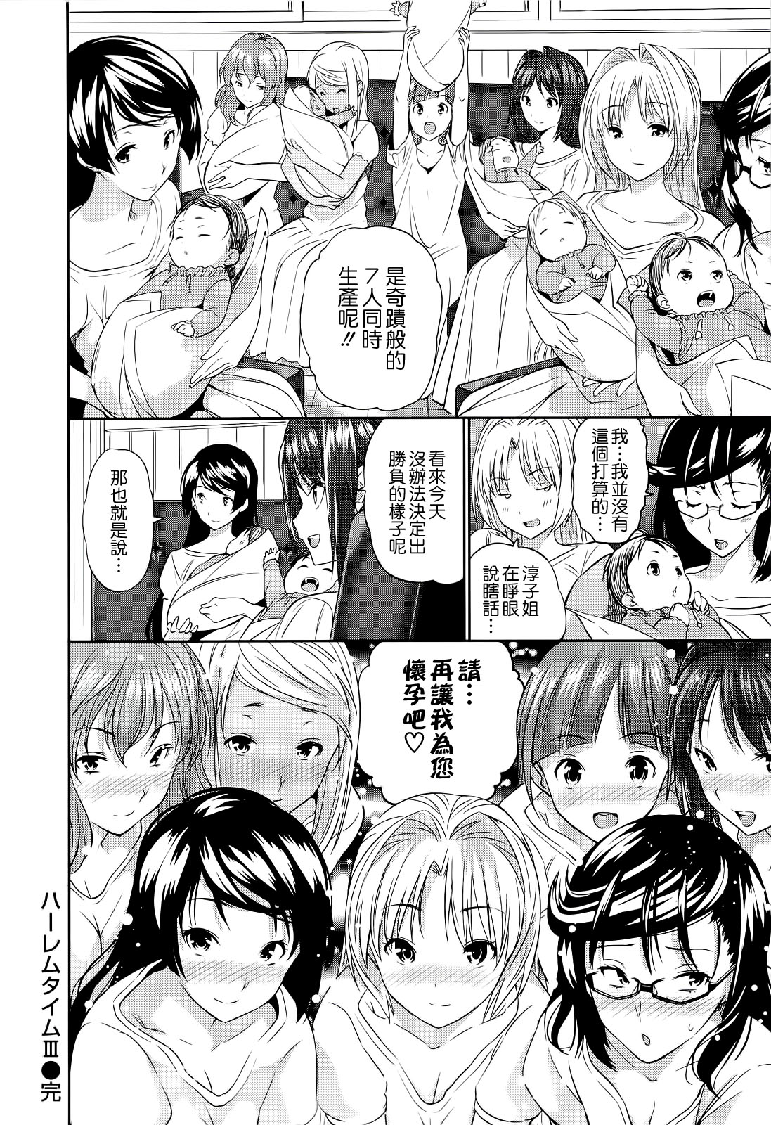 [tosh] ハーレムタイム [無修正][沒蛋蛋漢化&junykyon修圖][單行本]