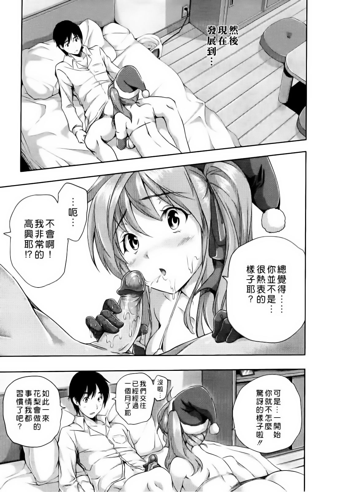 [tosh] ハーレムタイム [無修正][沒蛋蛋漢化&junykyon修圖][單行本]