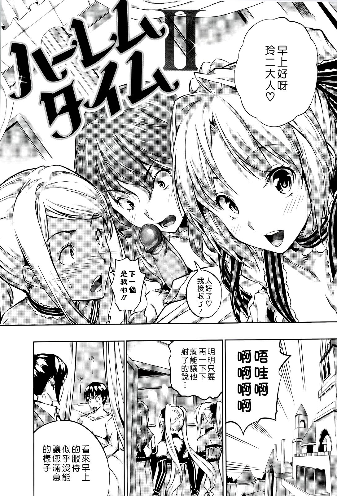 [tosh] ハーレムタイム [無修正][沒蛋蛋漢化&junykyon修圖][單行本]