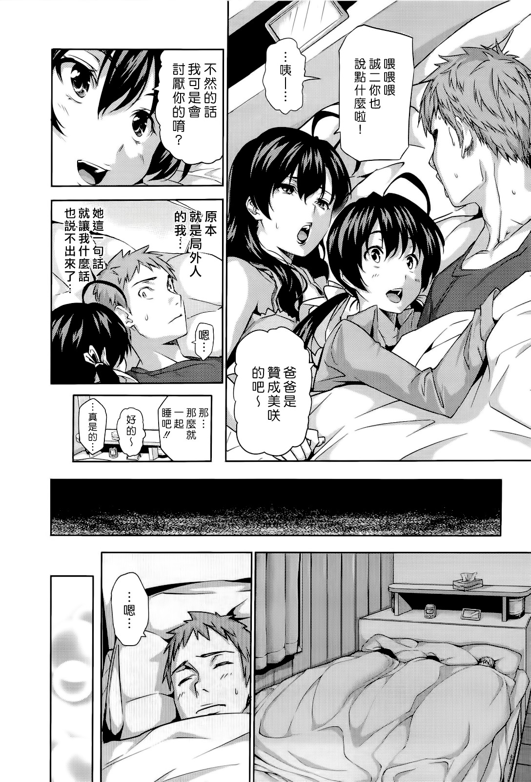 [tosh] ハーレムタイム [無修正][沒蛋蛋漢化&junykyon修圖][單行本]