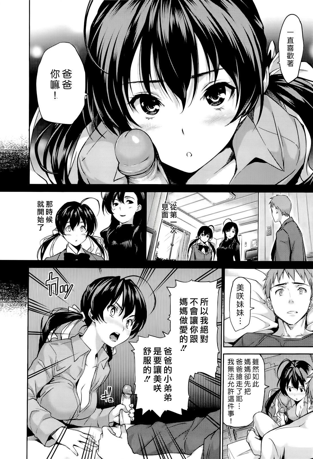 [tosh] ハーレムタイム [無修正][沒蛋蛋漢化&junykyon修圖][單行本]