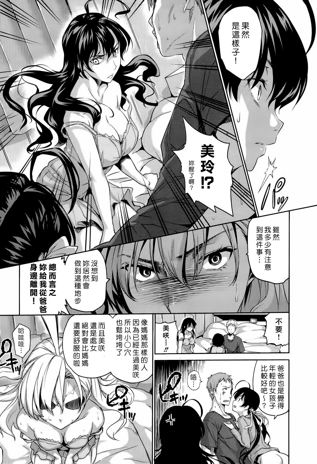 [tosh] ハーレムタイム [無修正][沒蛋蛋漢化&junykyon修圖][單行本]