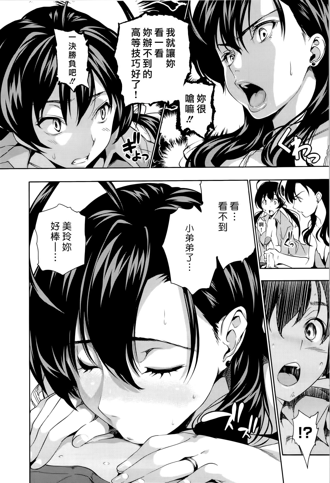 [tosh] ハーレムタイム [無修正][沒蛋蛋漢化&junykyon修圖][單行本]