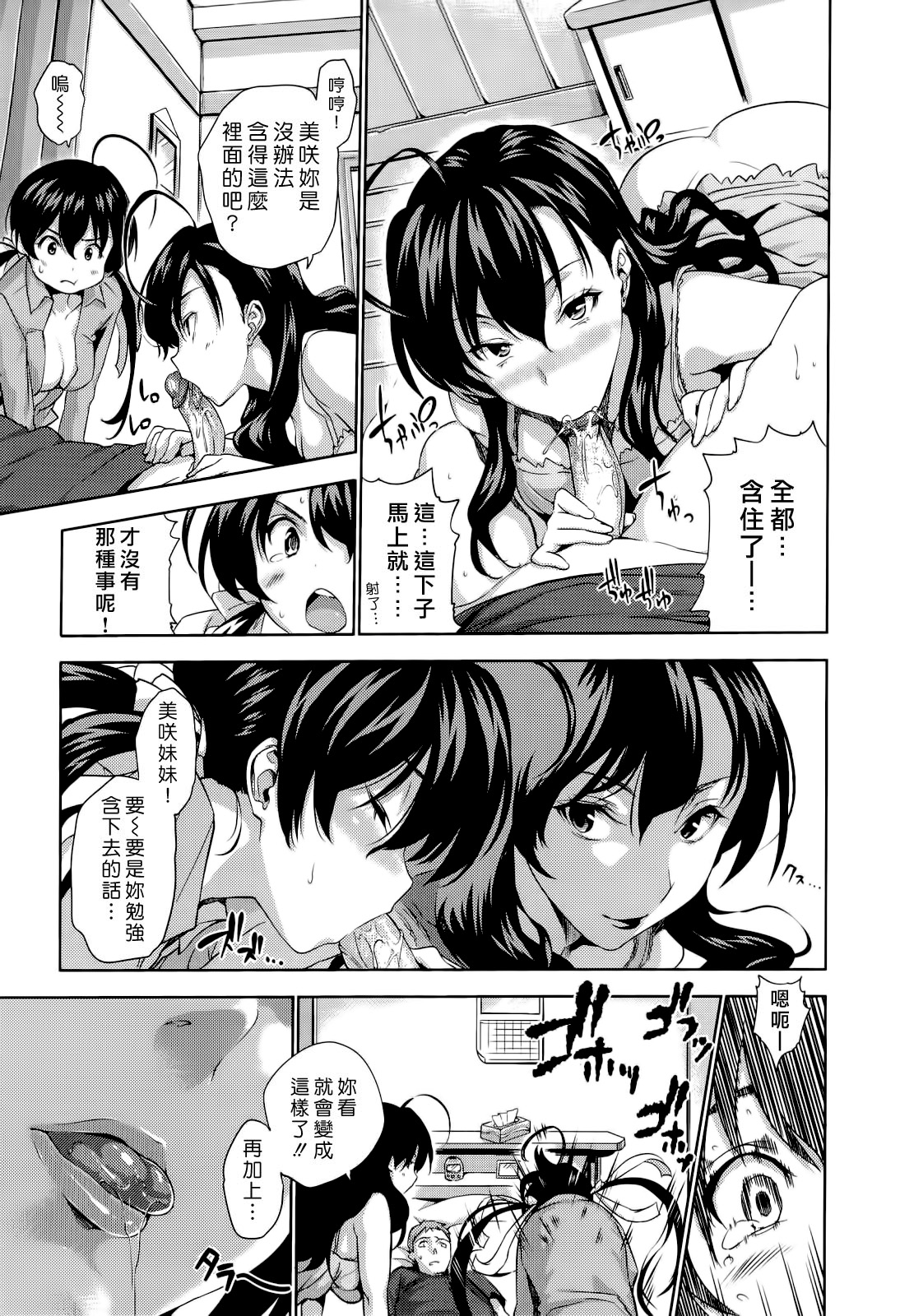 [tosh] ハーレムタイム [無修正][沒蛋蛋漢化&junykyon修圖][單行本]