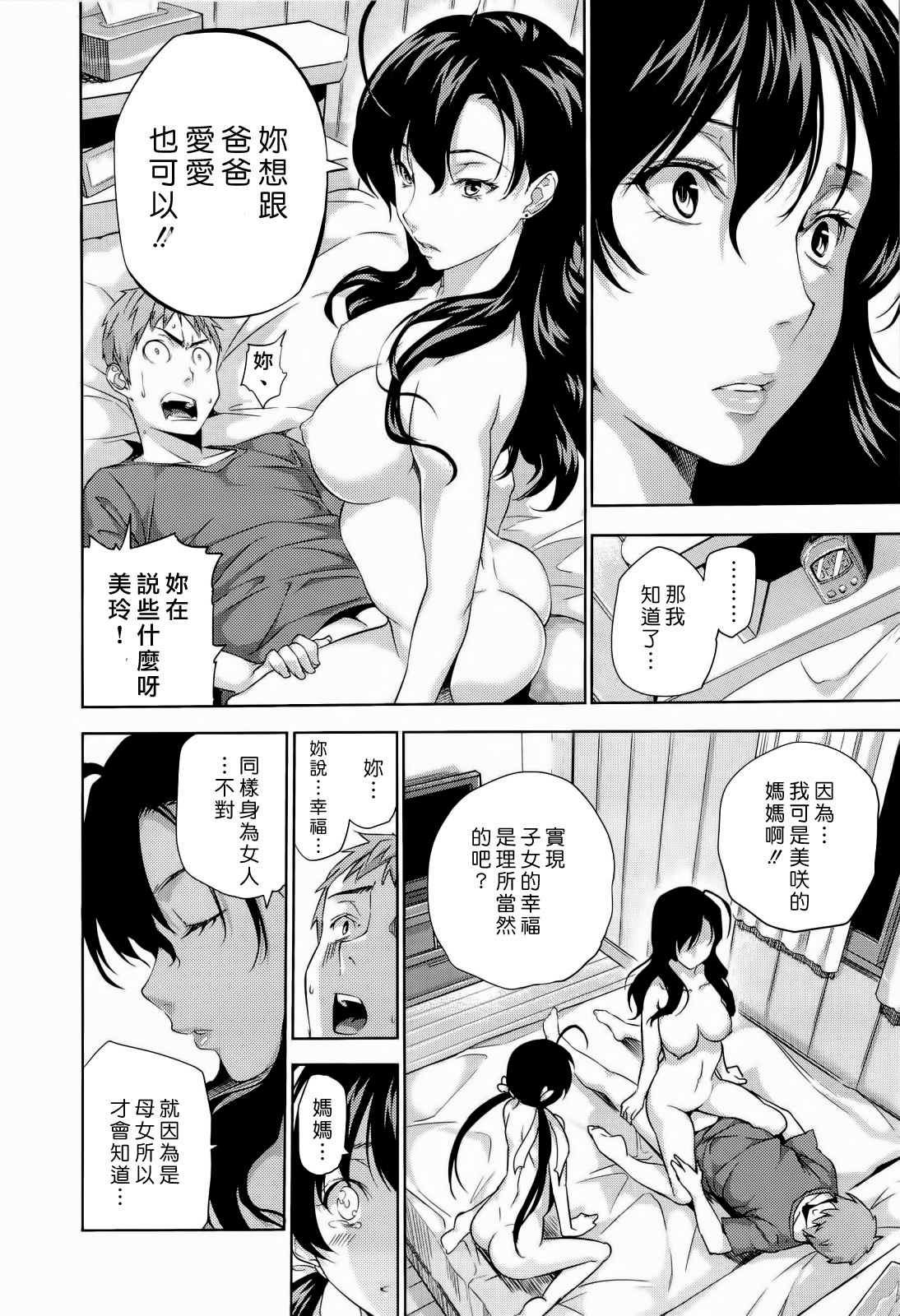 [tosh] ハーレムタイム [無修正][沒蛋蛋漢化&junykyon修圖][單行本]