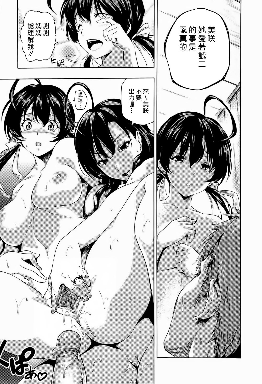 [tosh] ハーレムタイム [無修正][沒蛋蛋漢化&junykyon修圖][單行本]
