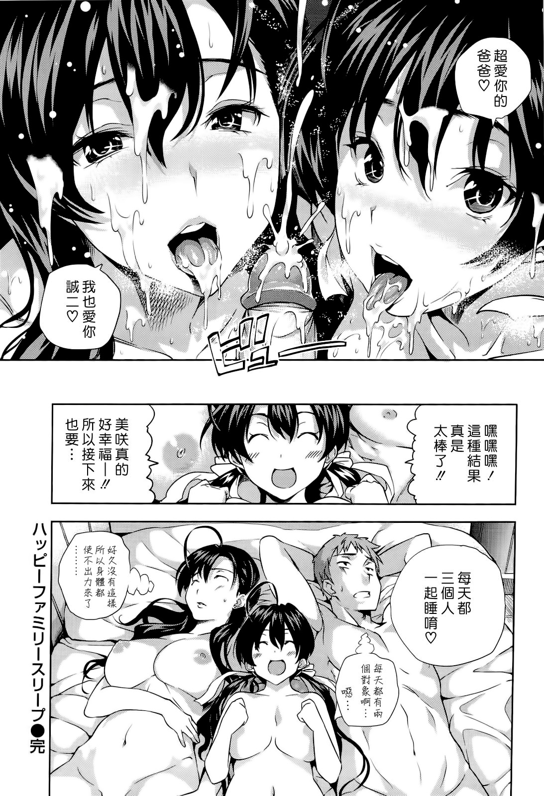 [tosh] ハーレムタイム [無修正][沒蛋蛋漢化&junykyon修圖][單行本]