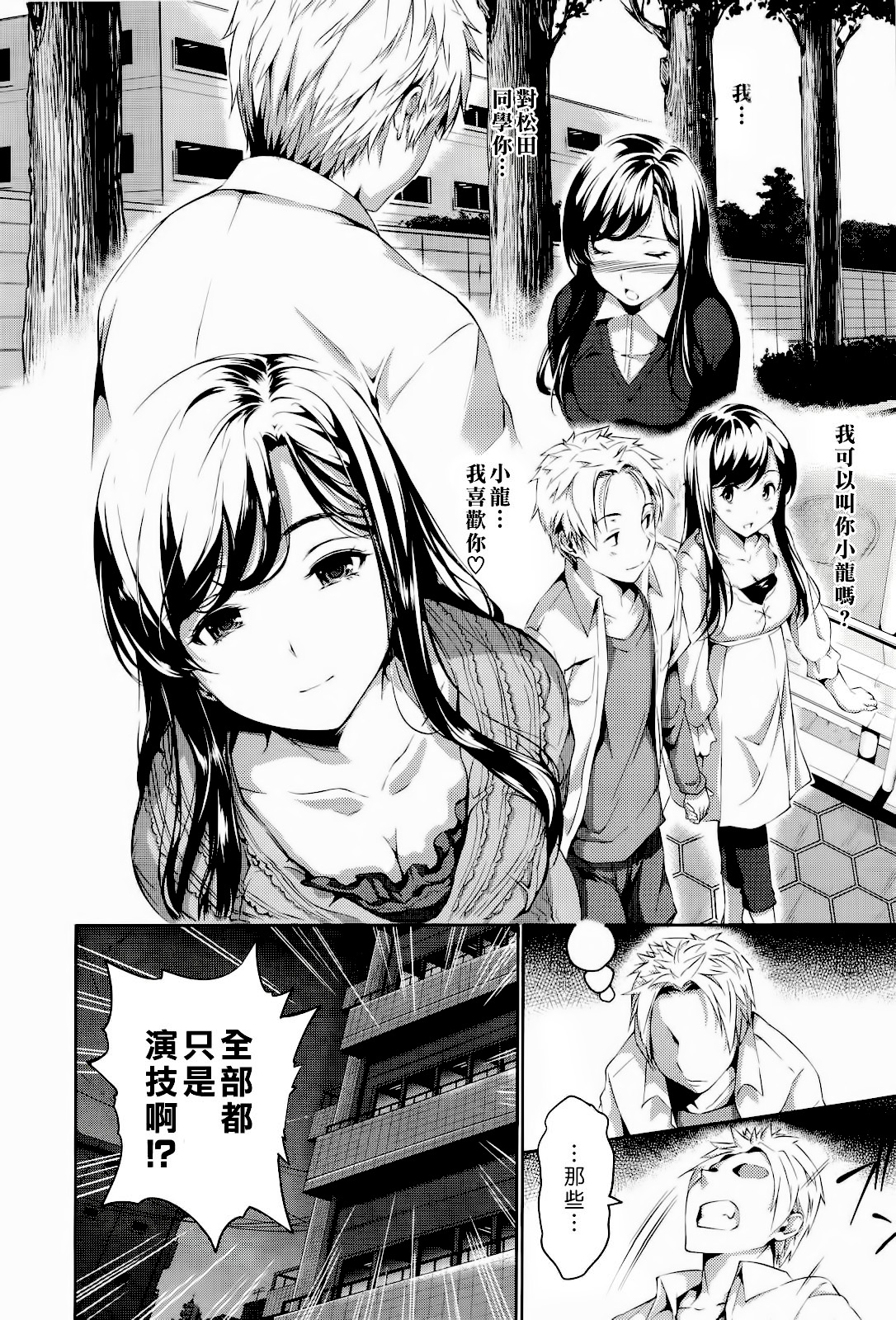 [tosh] ハーレムタイム [無修正][沒蛋蛋漢化&junykyon修圖][單行本]