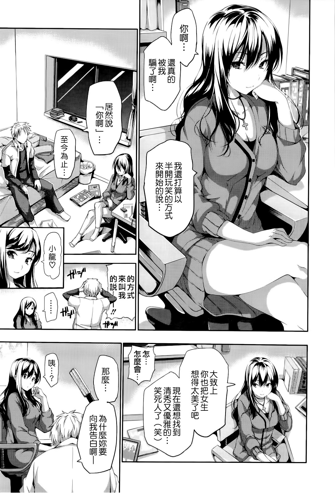 [tosh] ハーレムタイム [無修正][沒蛋蛋漢化&junykyon修圖][單行本]