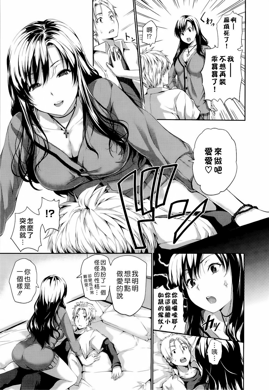 [tosh] ハーレムタイム [無修正][沒蛋蛋漢化&junykyon修圖][單行本]