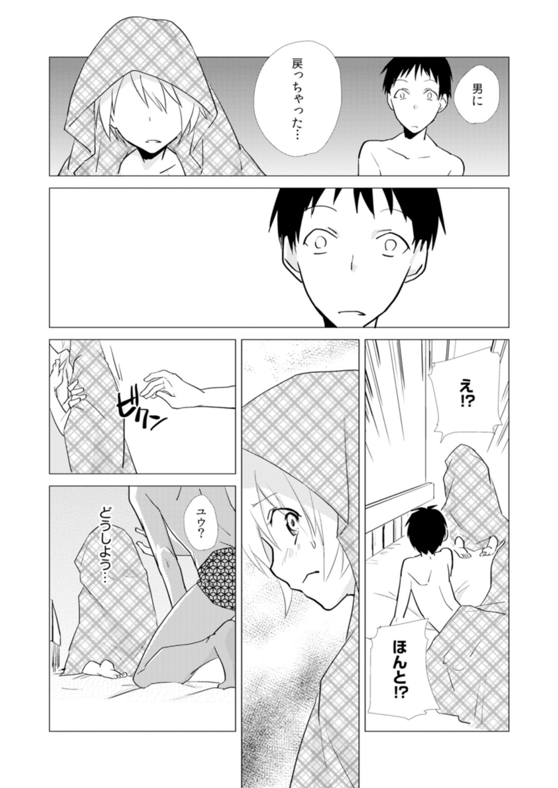 [蔵乃] にょたやん！ ～お仕置き ナマイキ 女体化 ヤンキー～ 10 [DL版]