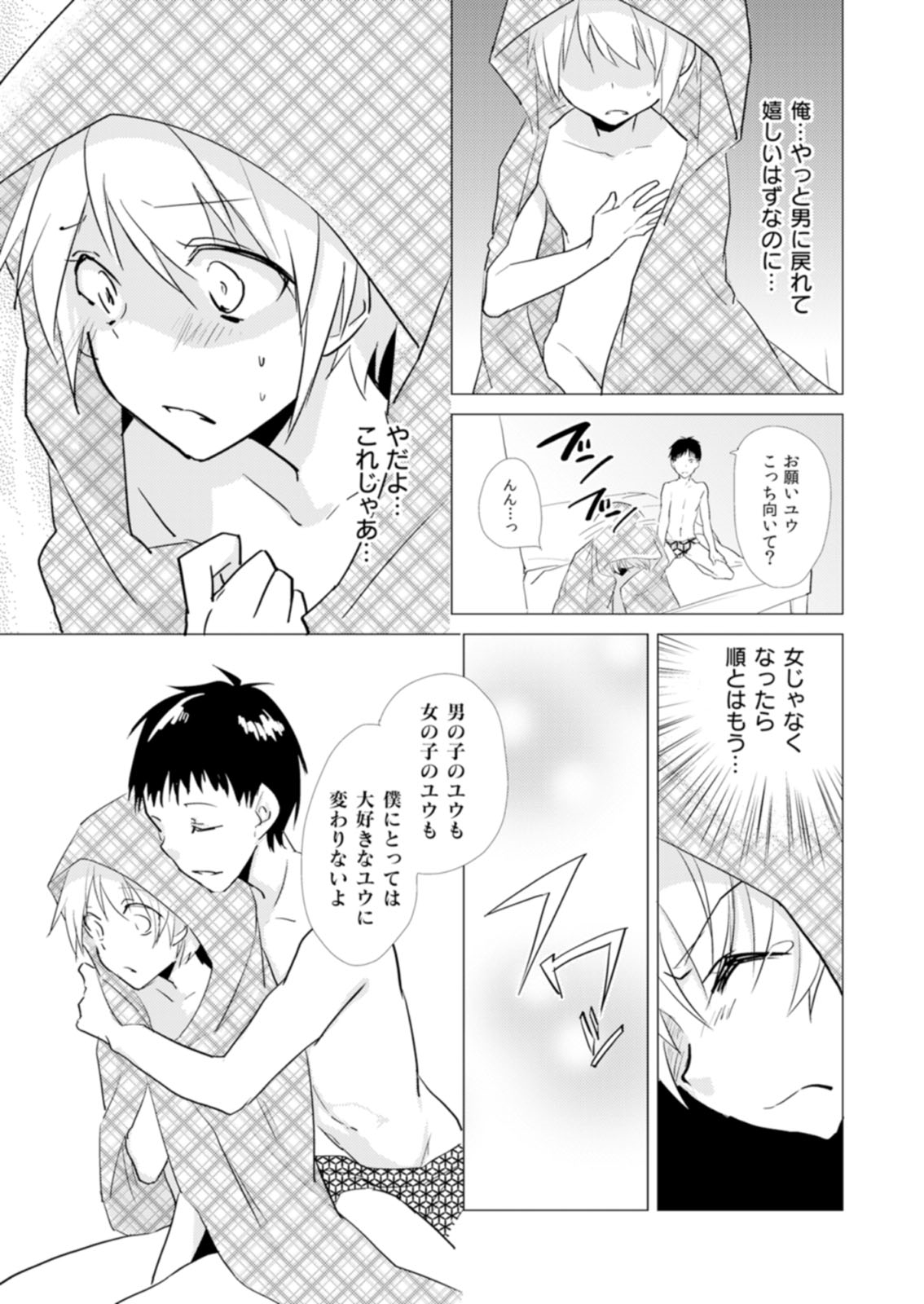 [蔵乃] にょたやん！ ～お仕置き ナマイキ 女体化 ヤンキー～ 10 [DL版]