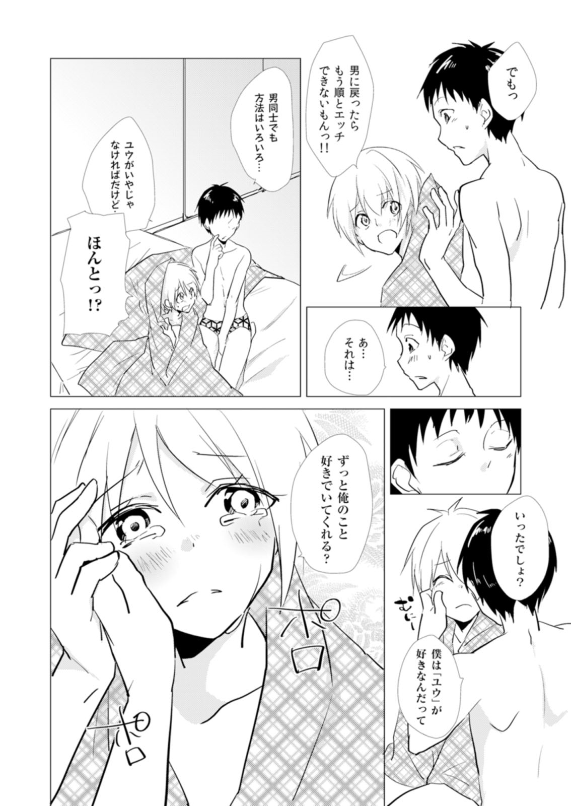 [蔵乃] にょたやん！ ～お仕置き ナマイキ 女体化 ヤンキー～ 10 [DL版]