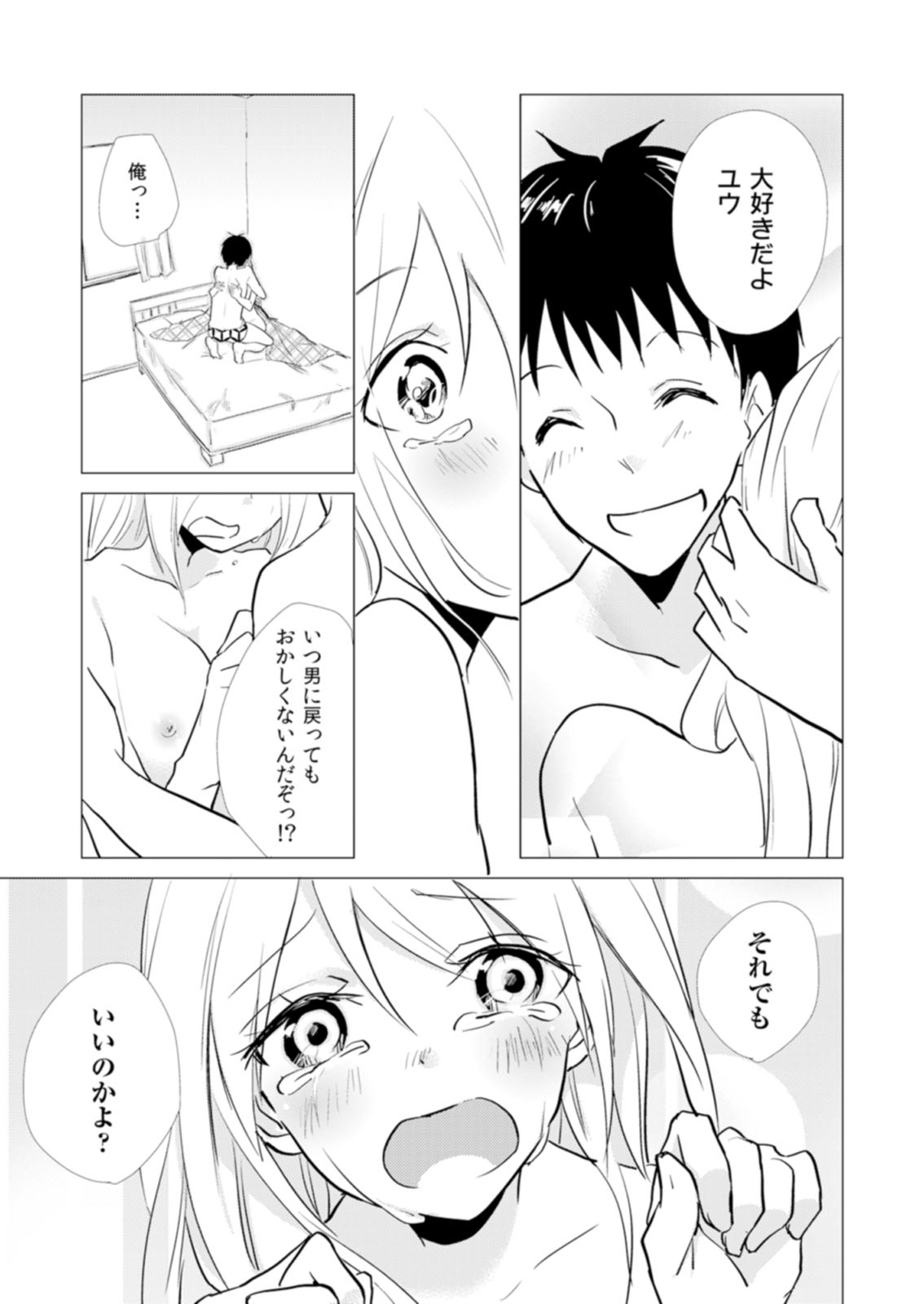 [蔵乃] にょたやん！ ～お仕置き ナマイキ 女体化 ヤンキー～ 10 [DL版]