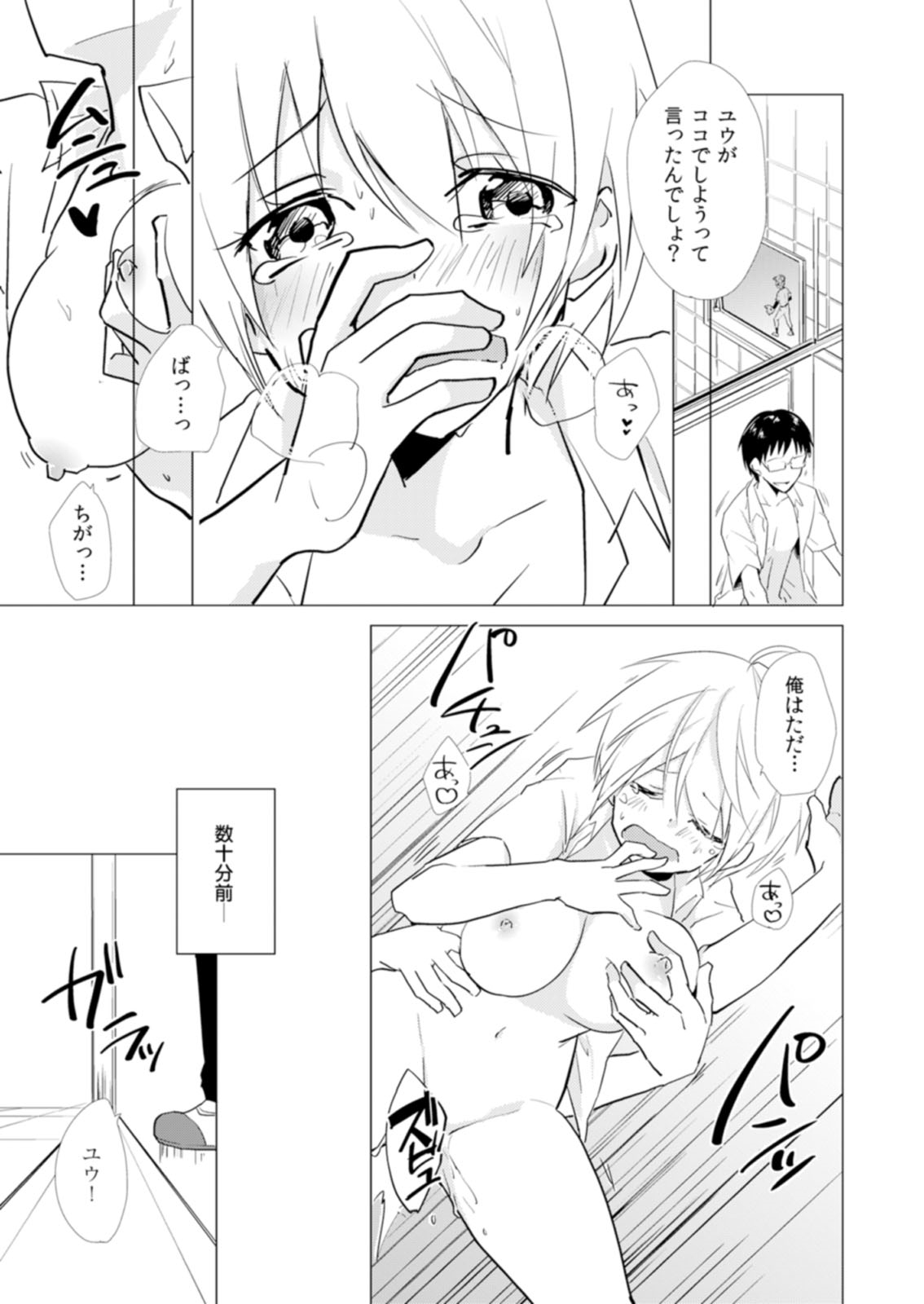 [蔵乃] にょたやん！ ～お仕置き ナマイキ 女体化 ヤンキー～ 10 [DL版]