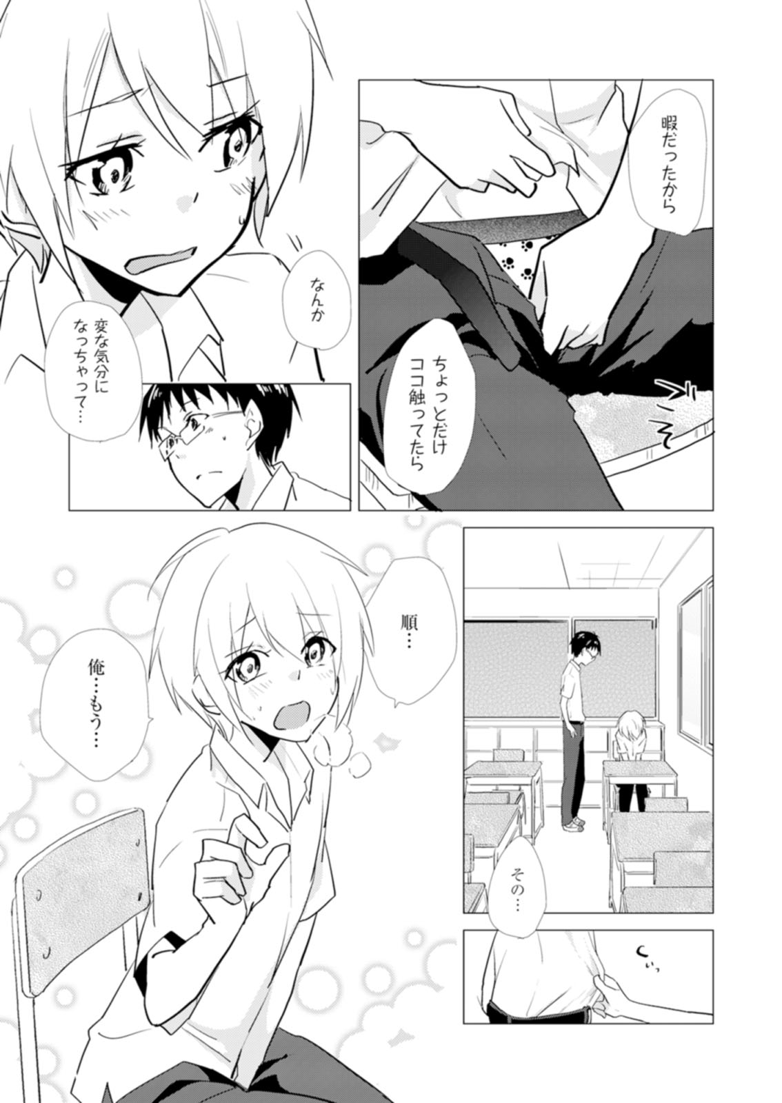 [蔵乃] にょたやん！ ～お仕置き ナマイキ 女体化 ヤンキー～ 10 [DL版]