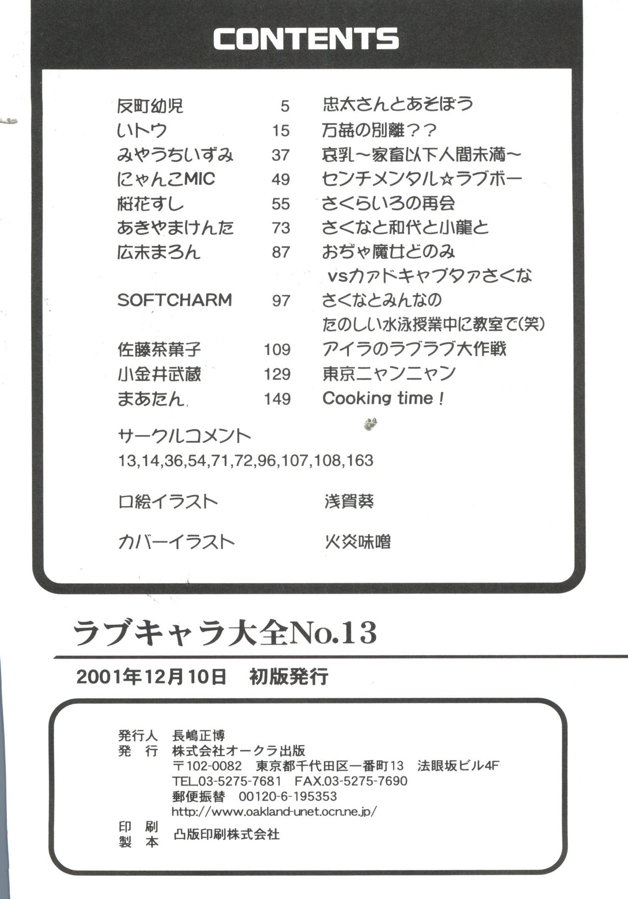 [アンソロジー] ラブキャラ大全 No.13 (よろず)